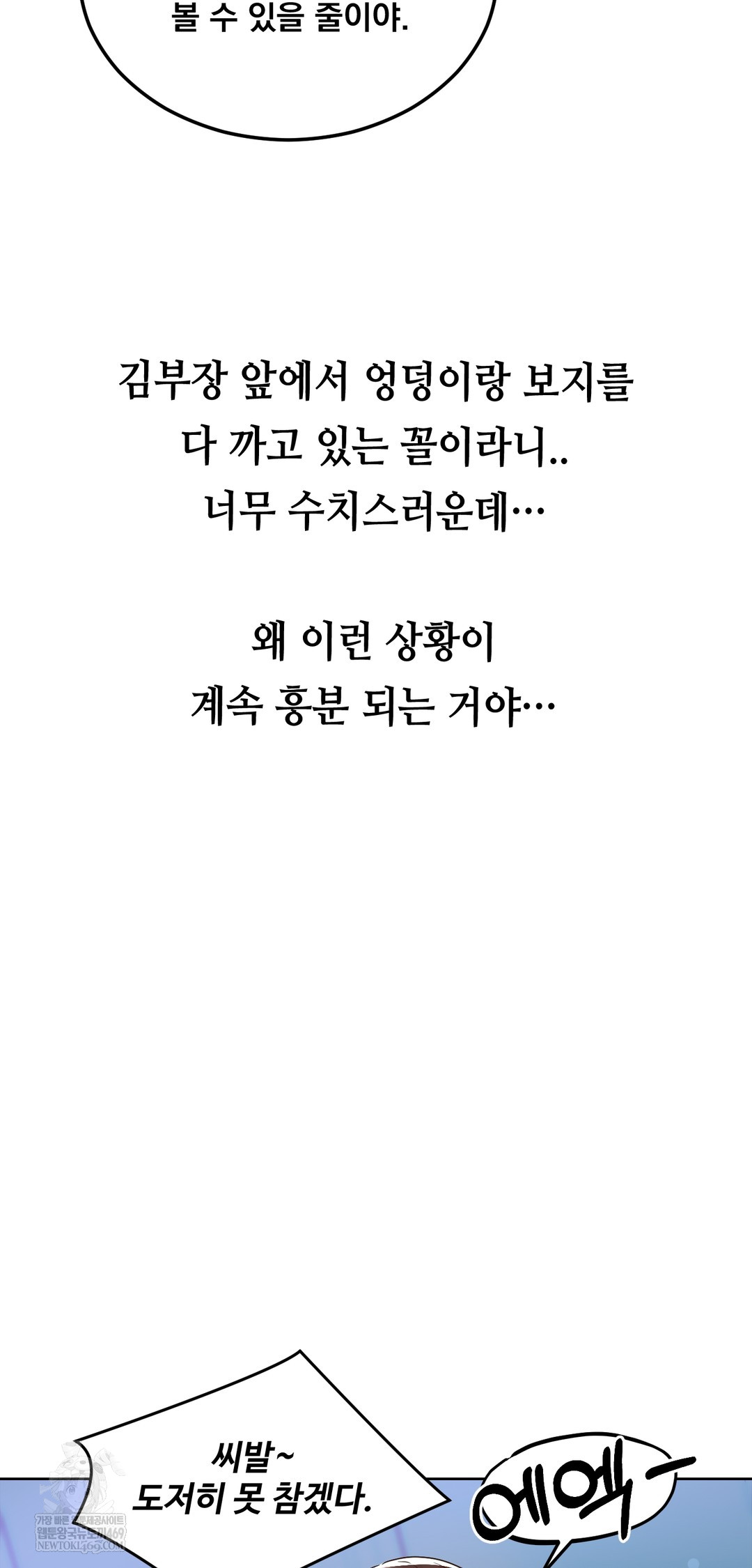 Drunken Maniac Raw Chapter 31 Page 15