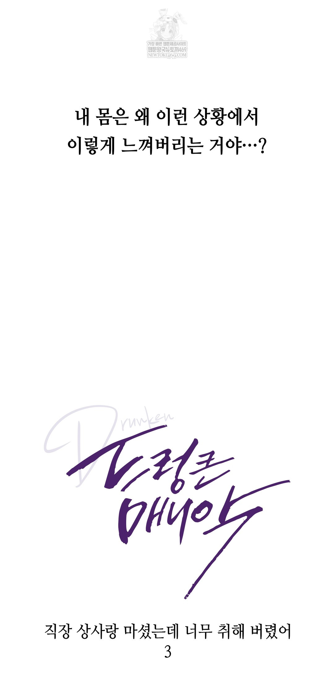 Drunken Maniac Raw Chapter 31 Page 4