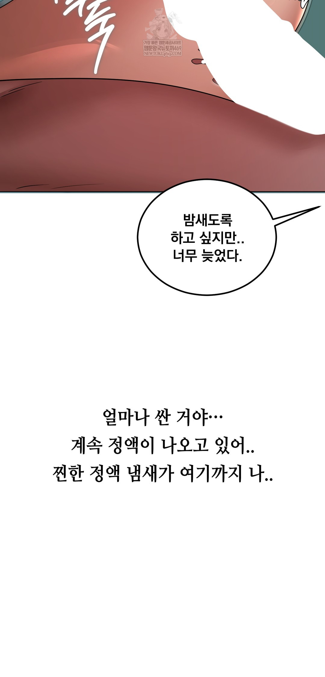 Drunken Maniac Raw Chapter 32 Page 16