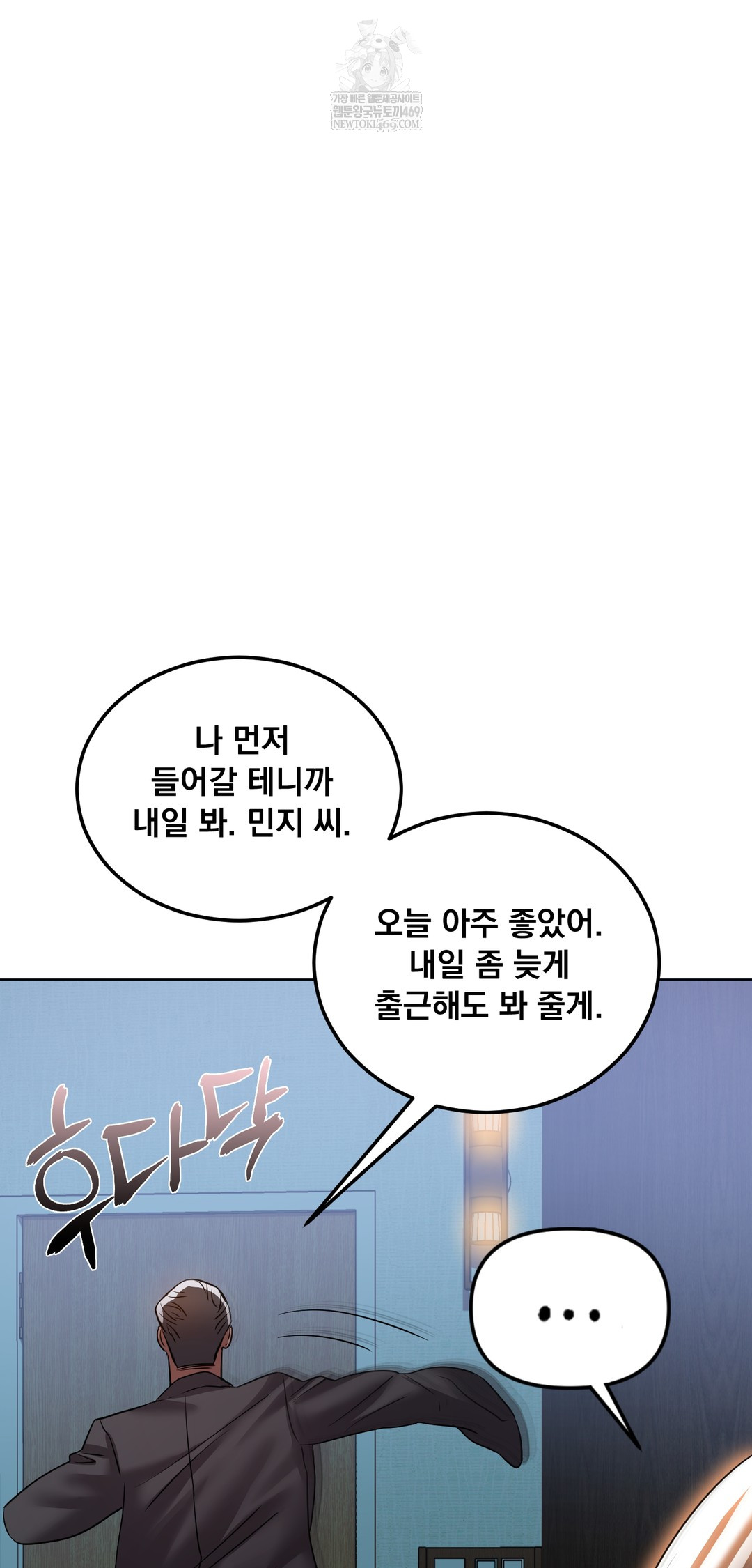 Drunken Maniac Raw Chapter 32 Page 17