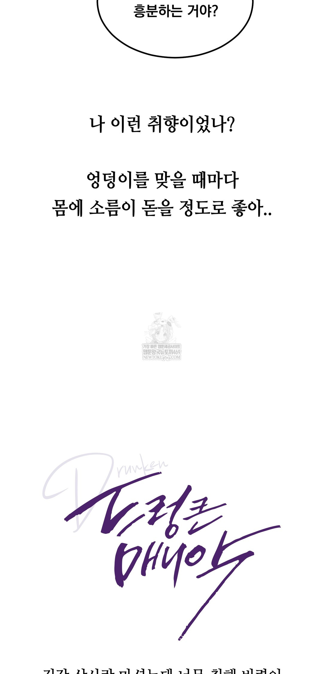 Drunken Maniac Raw Chapter 32 Page 6