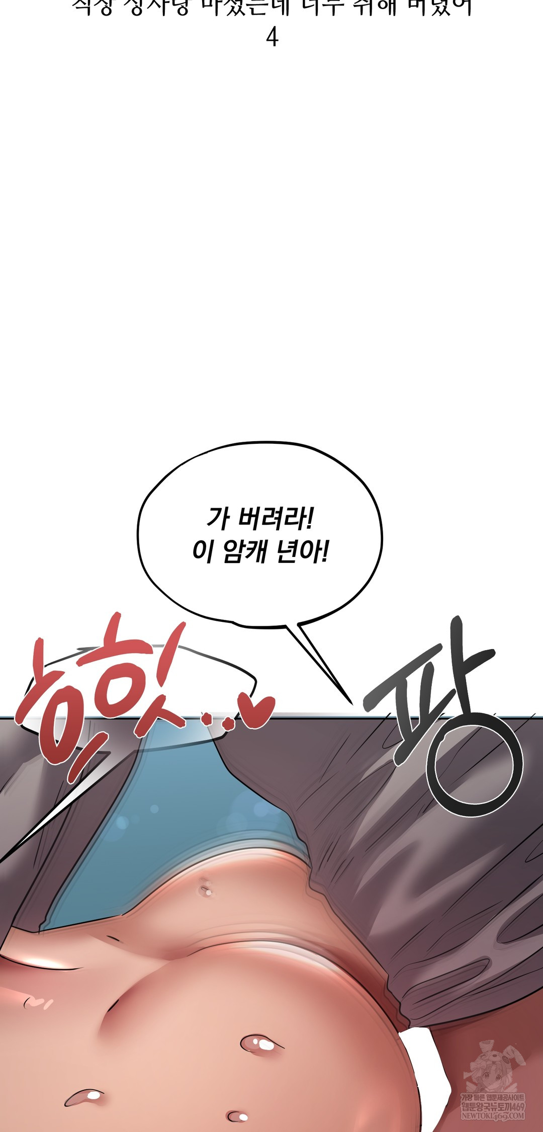 Drunken Maniac Raw Chapter 32 Page 7