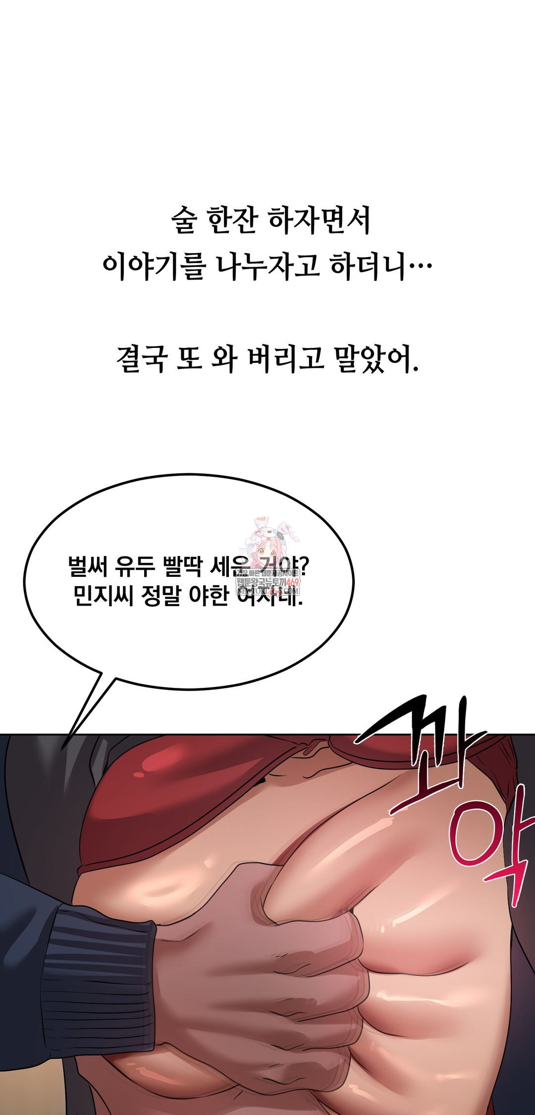 Drunken Maniac Raw Chapter 33 Page 1