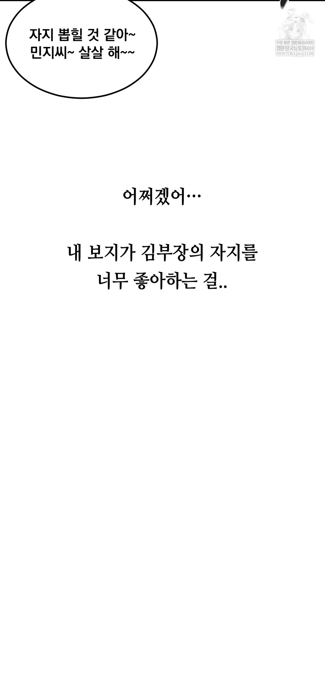 Drunken Maniac Raw Chapter 33 Page 22