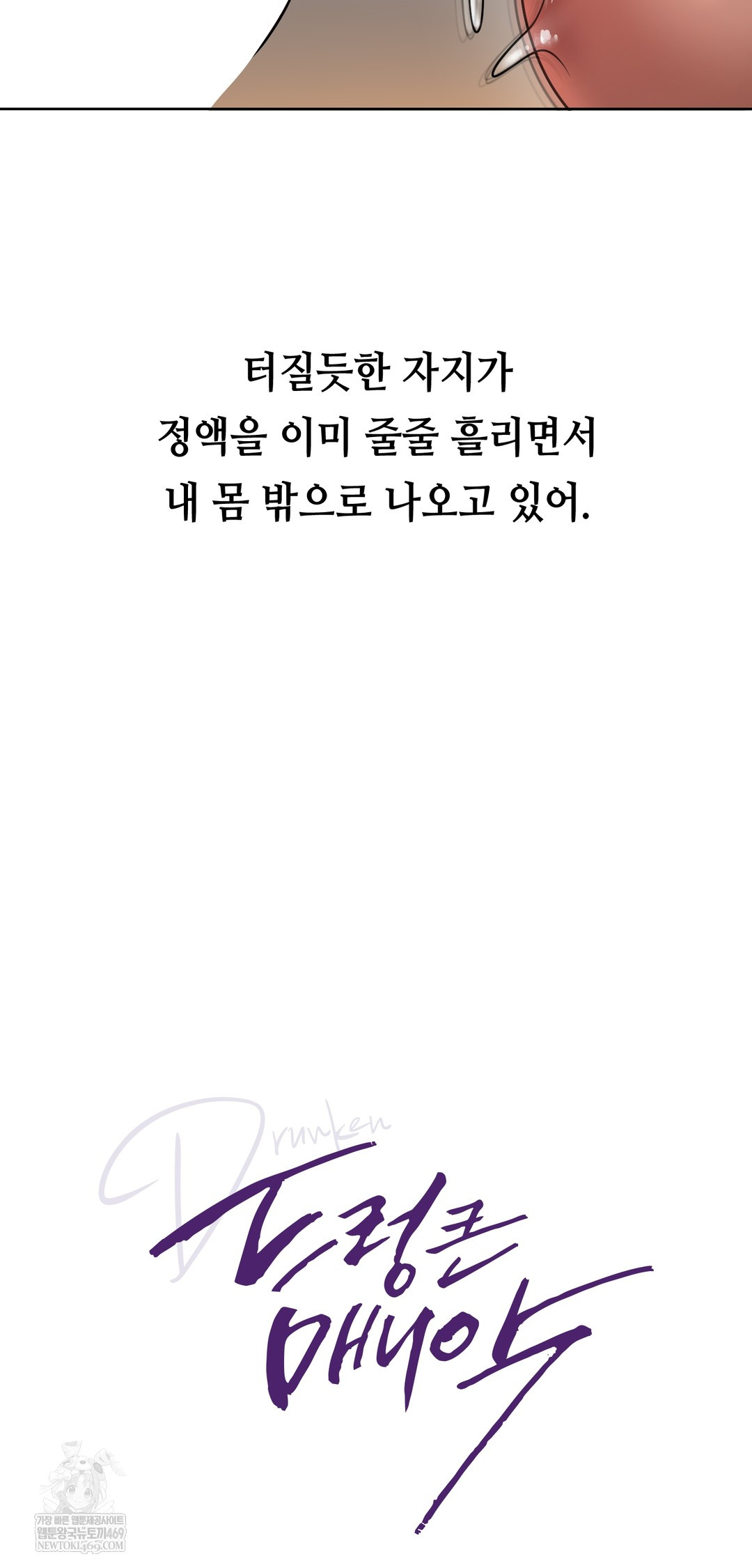 Drunken Maniac Raw Chapter 33 Page 6