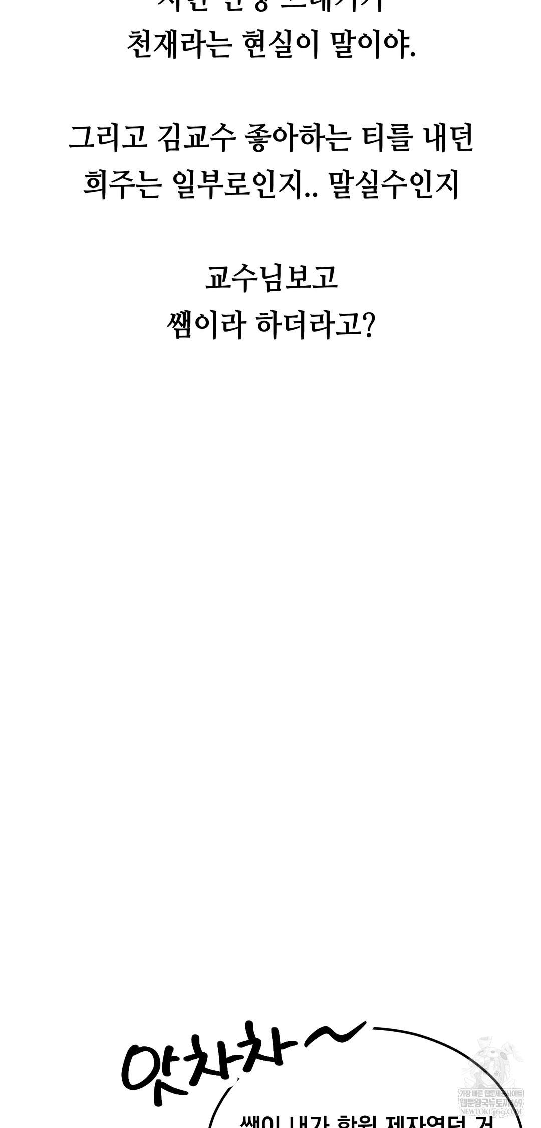 Drunken Maniac Raw Chapter 34 Page 16