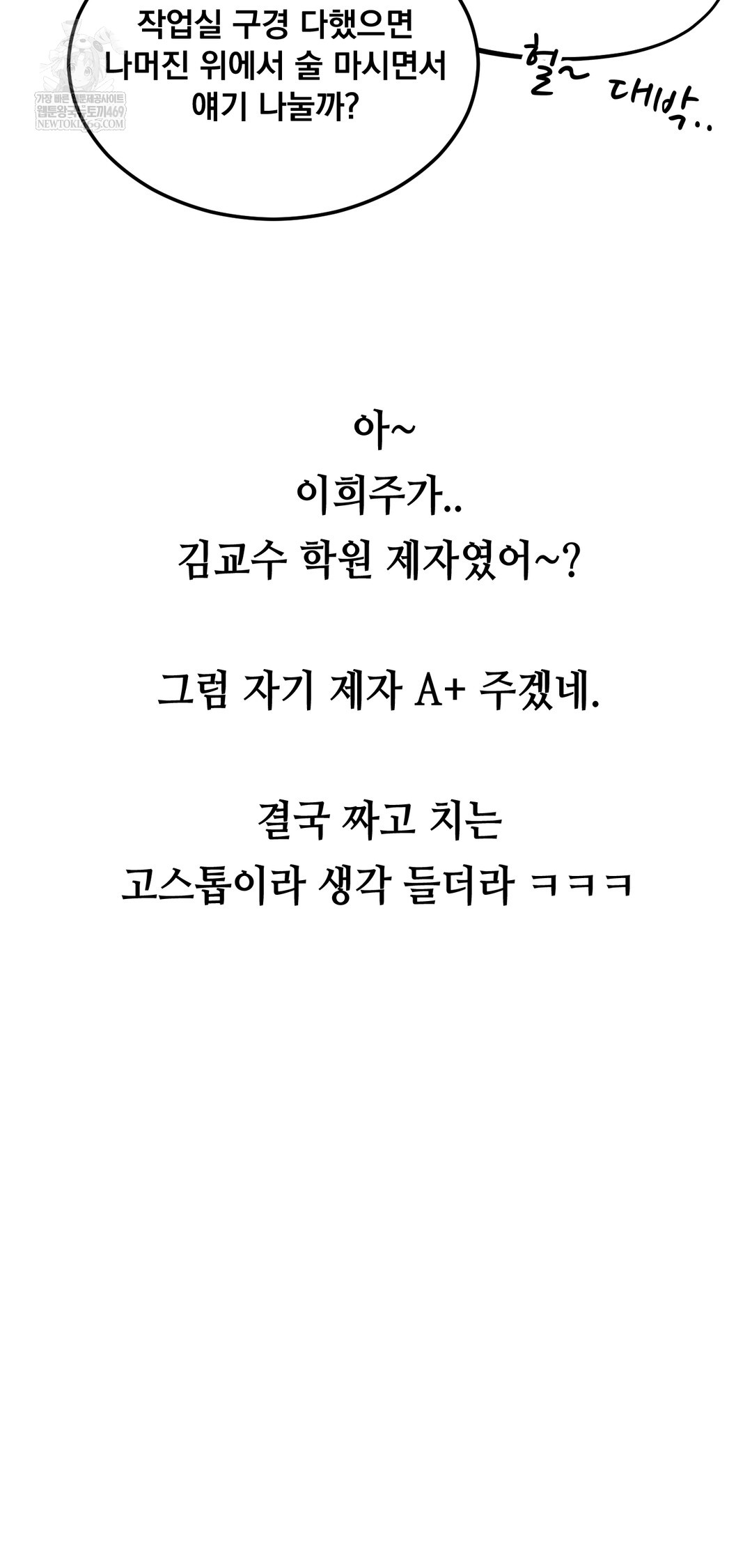 Drunken Maniac Raw Chapter 34 Page 18