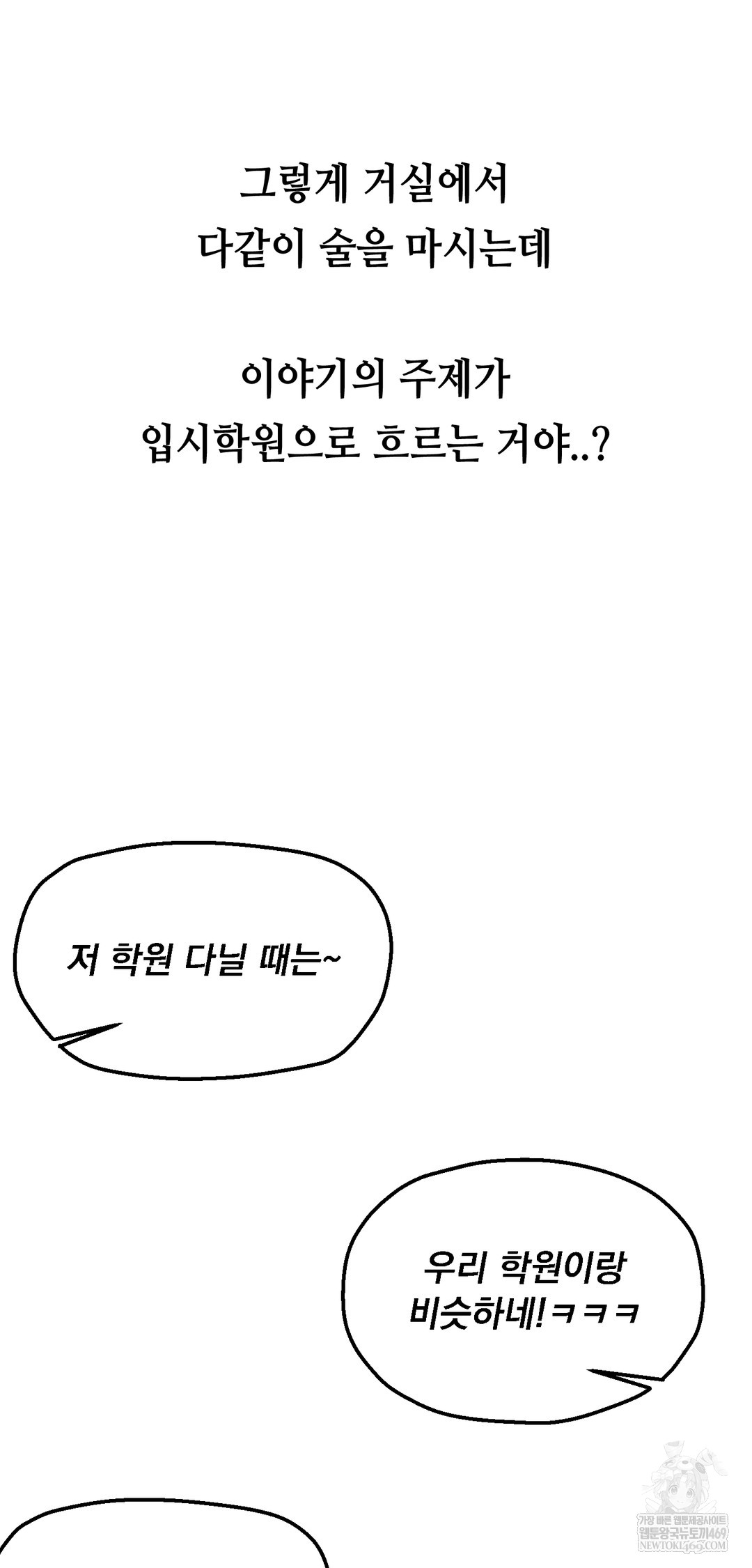 Drunken Maniac Raw Chapter 34 Page 20