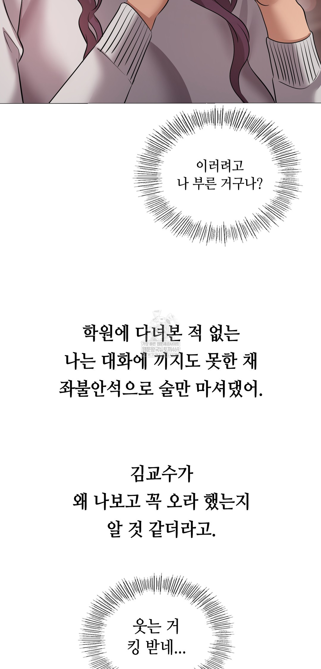 Drunken Maniac Raw Chapter 34 Page 22