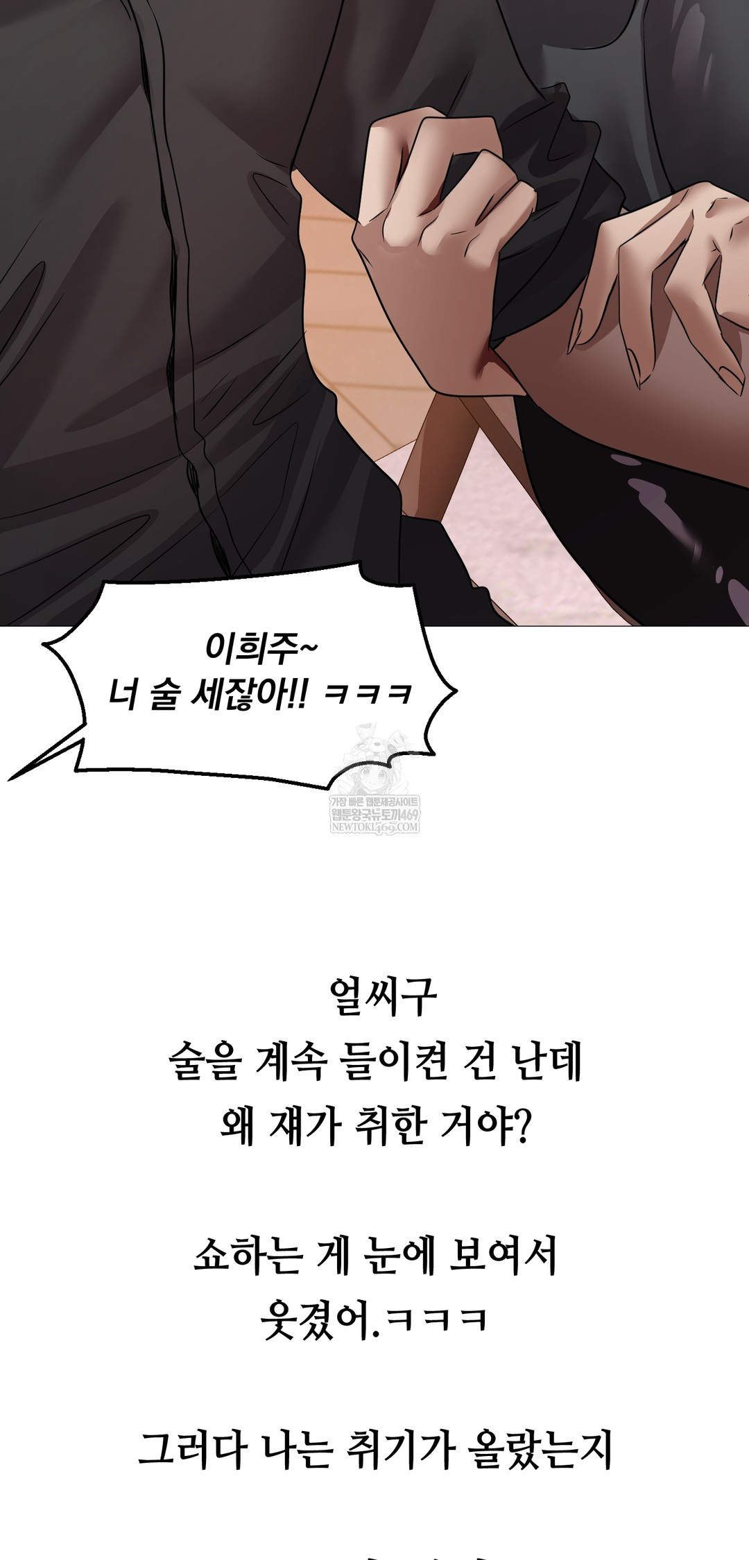 Drunken Maniac Raw Chapter 34 Page 25