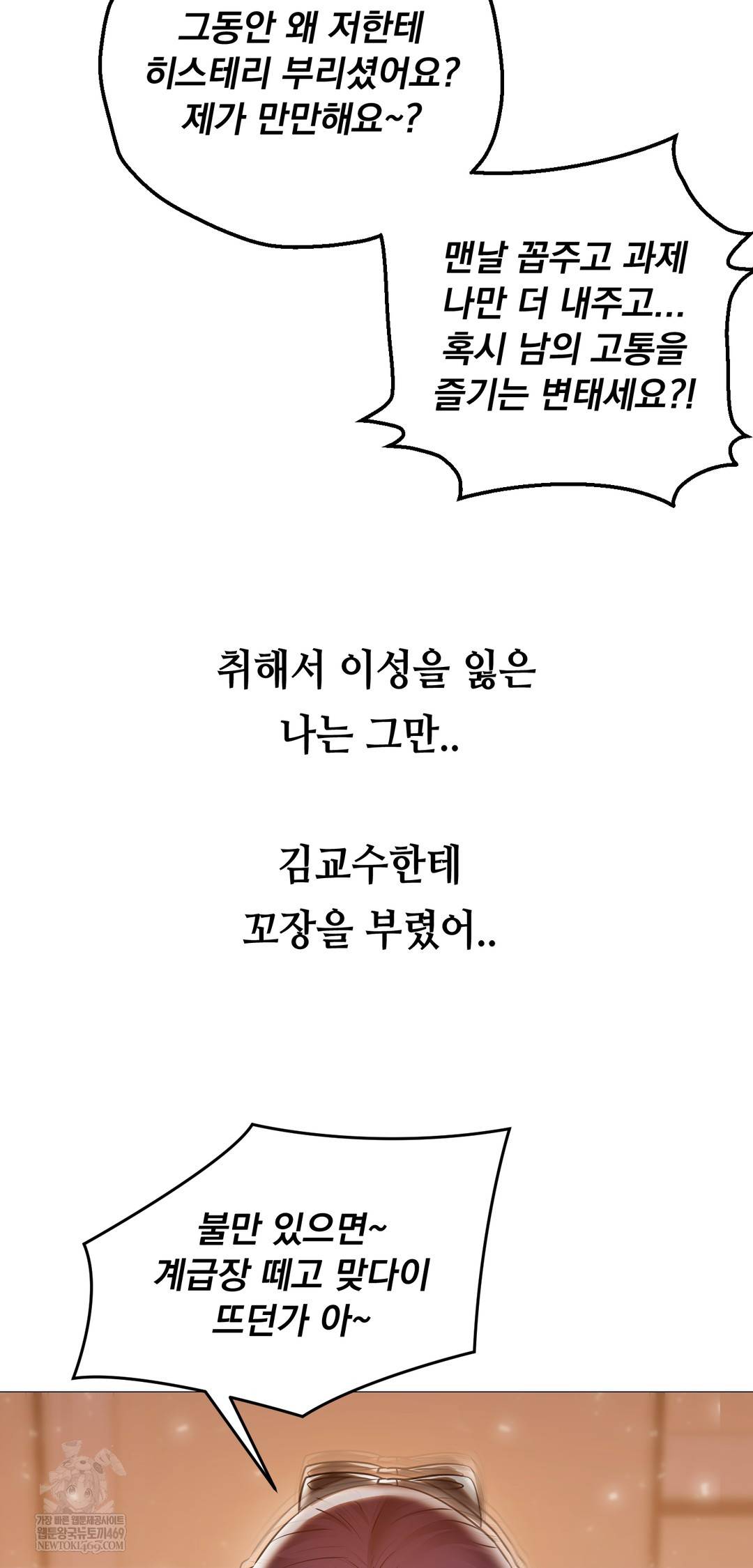 Drunken Maniac Raw Chapter 34 Page 27