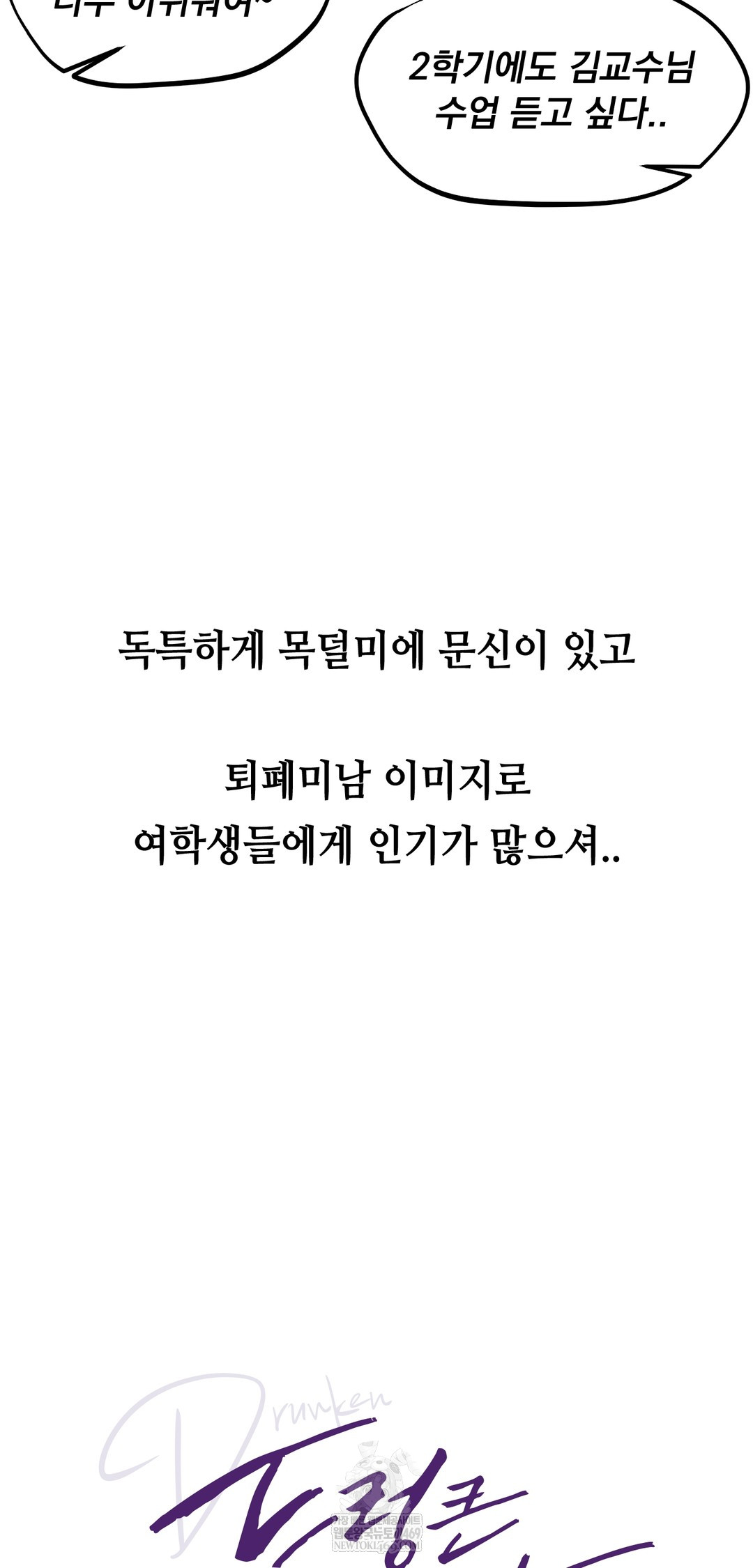 Drunken Maniac Raw Chapter 34 Page 7