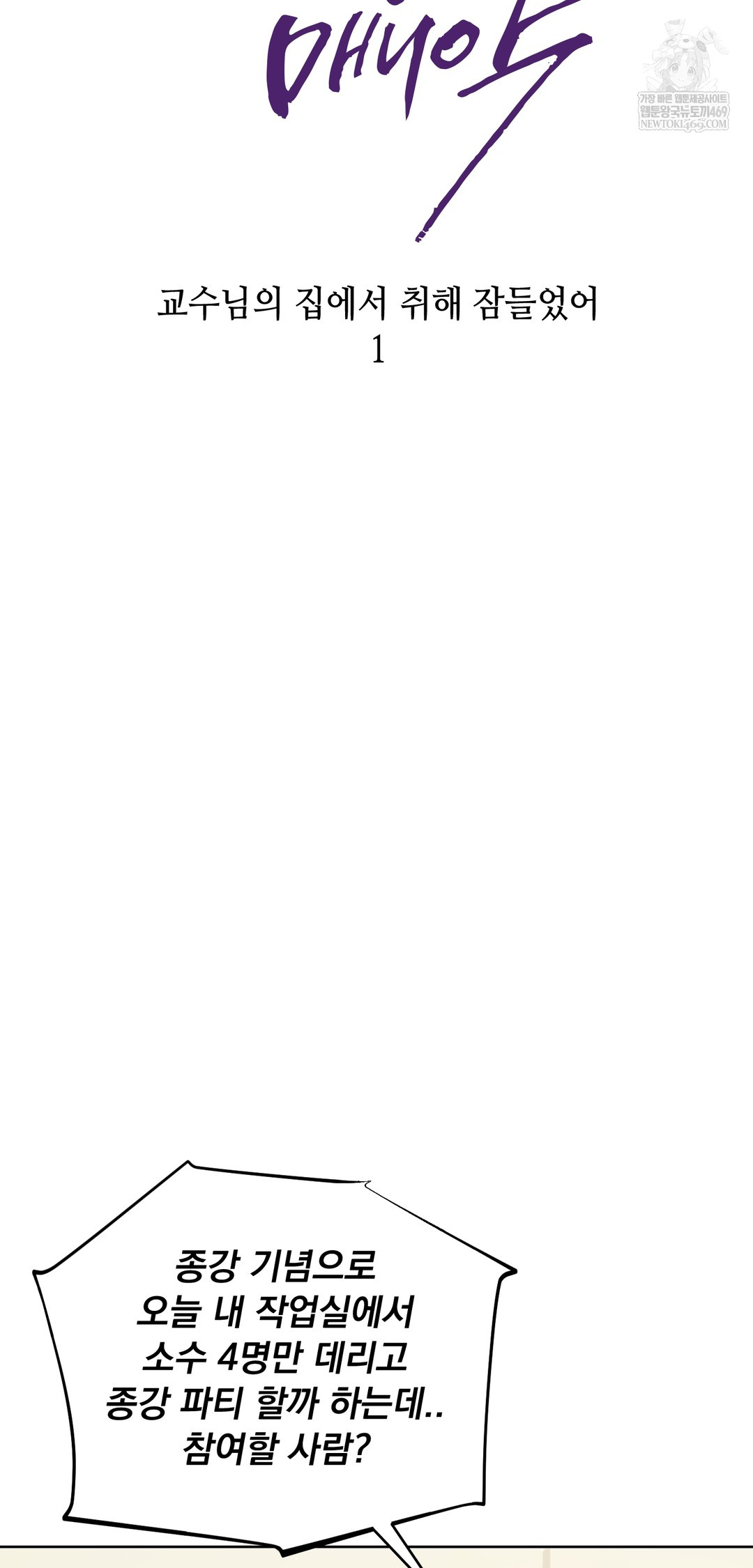 Drunken Maniac Raw Chapter 34 Page 8