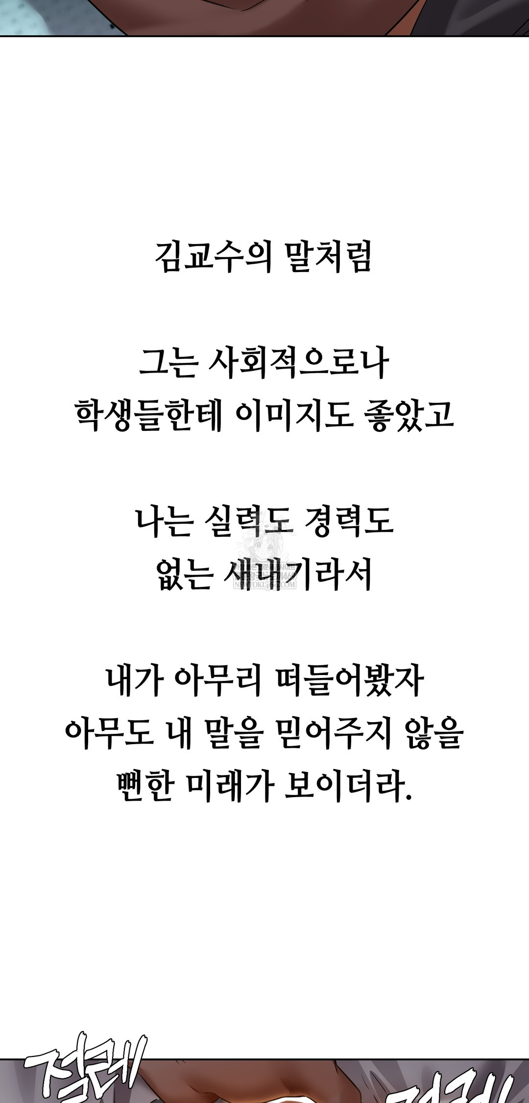 Drunken Maniac Raw Chapter 35 Page 17