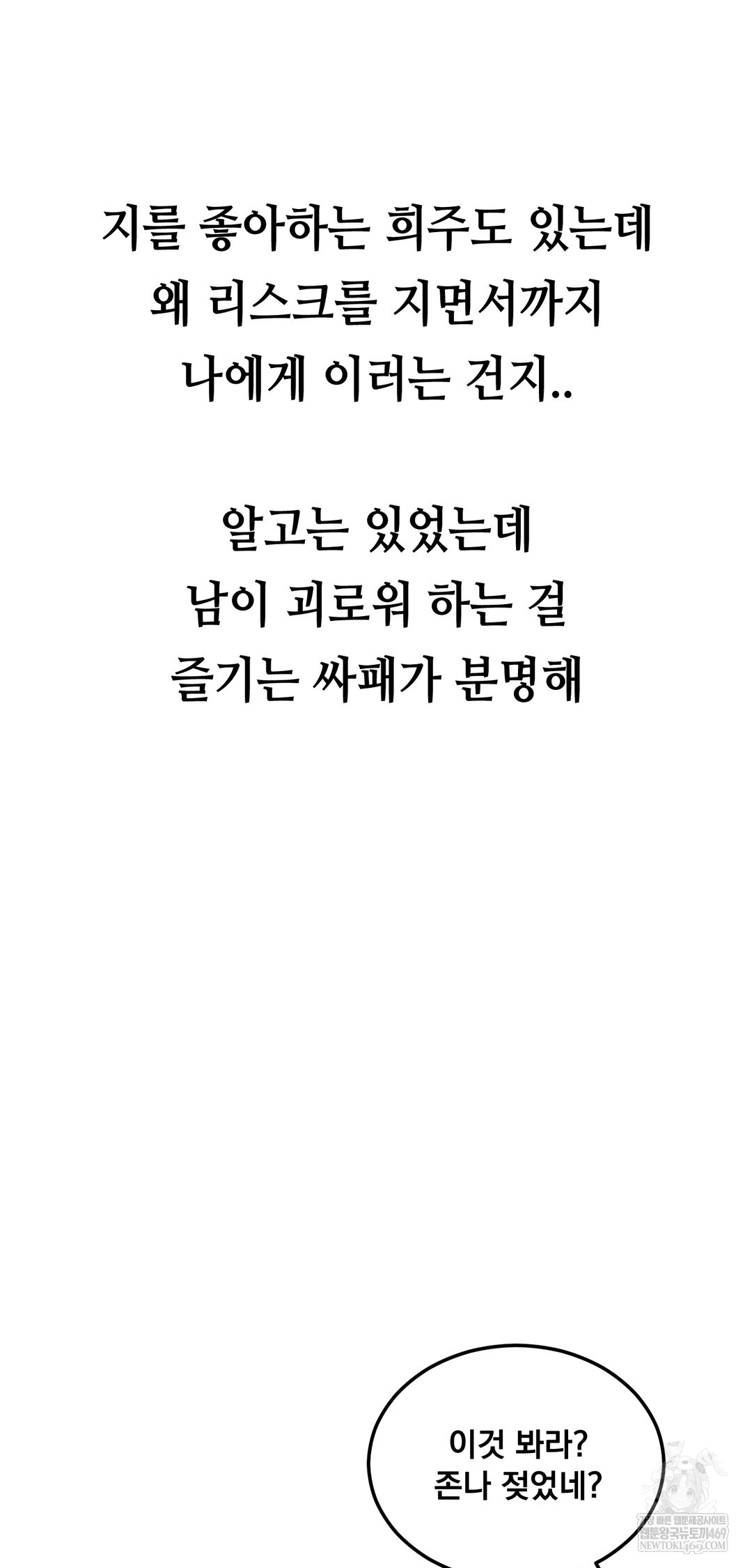 Drunken Maniac Raw Chapter 35 Page 19