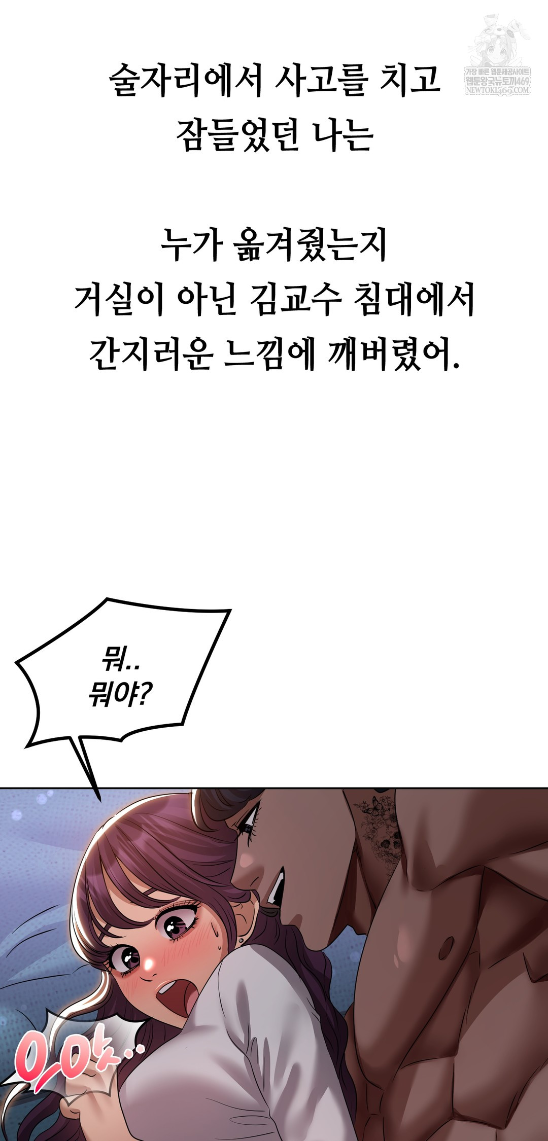 Drunken Maniac Raw Chapter 35 Page 2