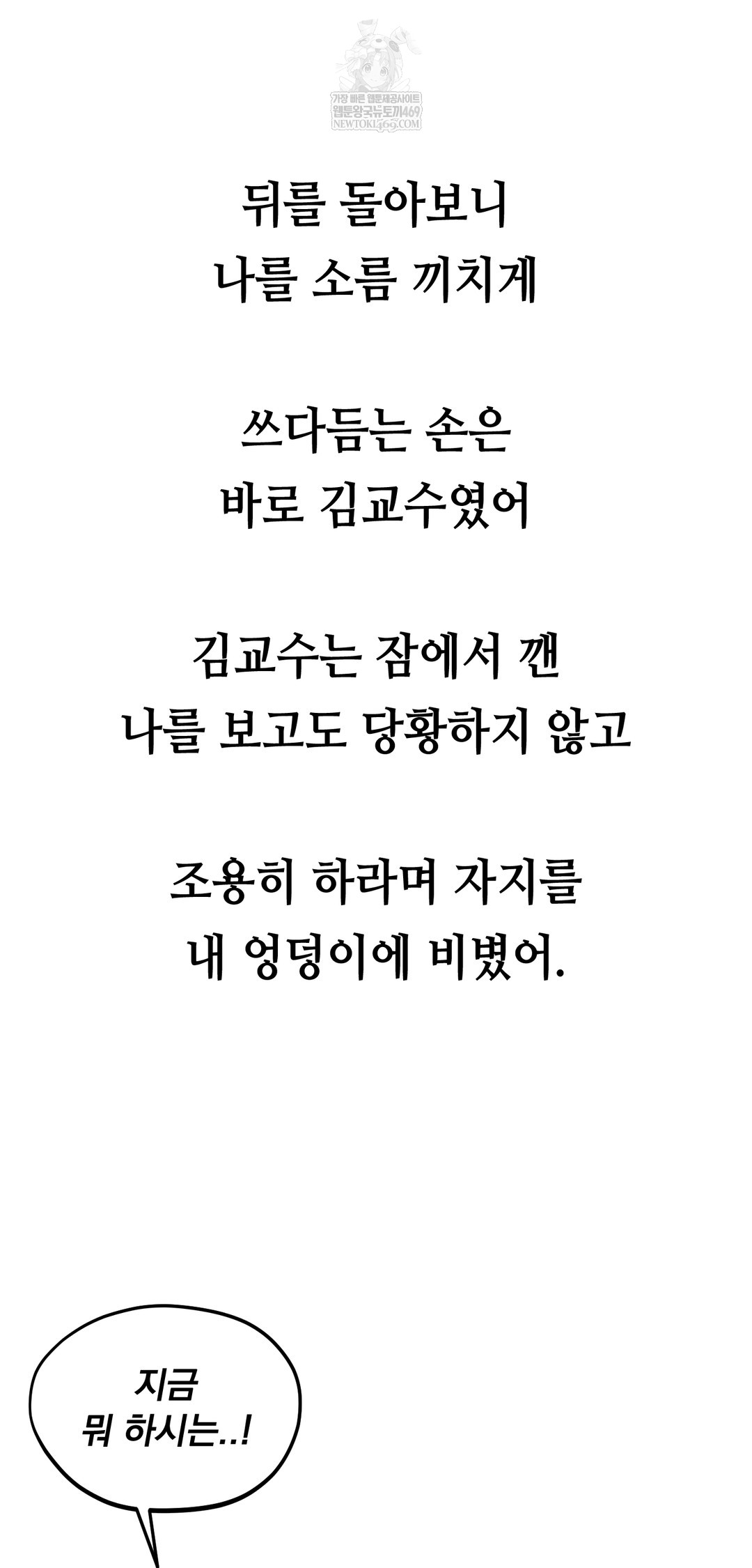 Drunken Maniac Raw Chapter 35 Page 5