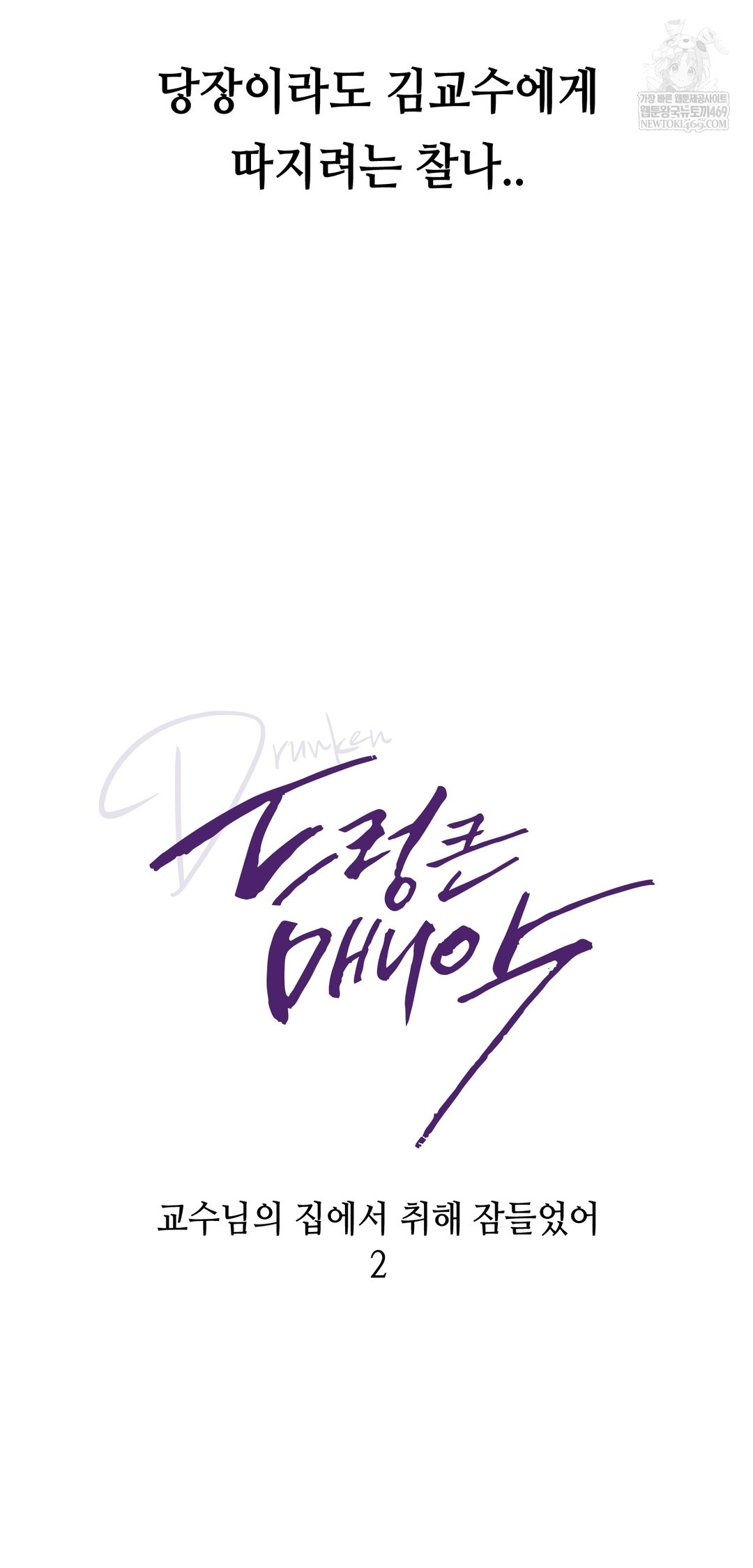 Drunken Maniac Raw Chapter 35 Page 7