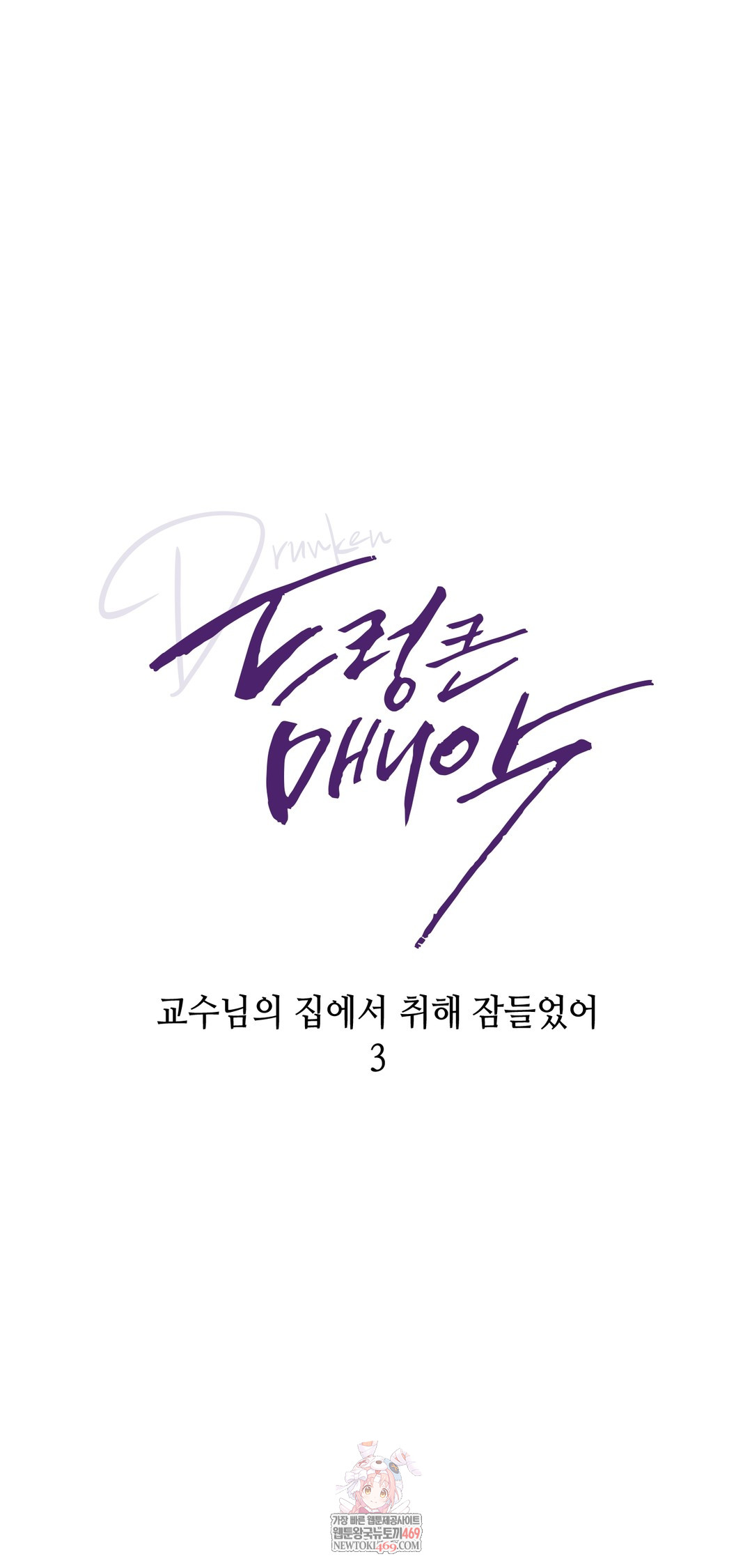 Drunken Maniac Raw Chapter 36 Page 1