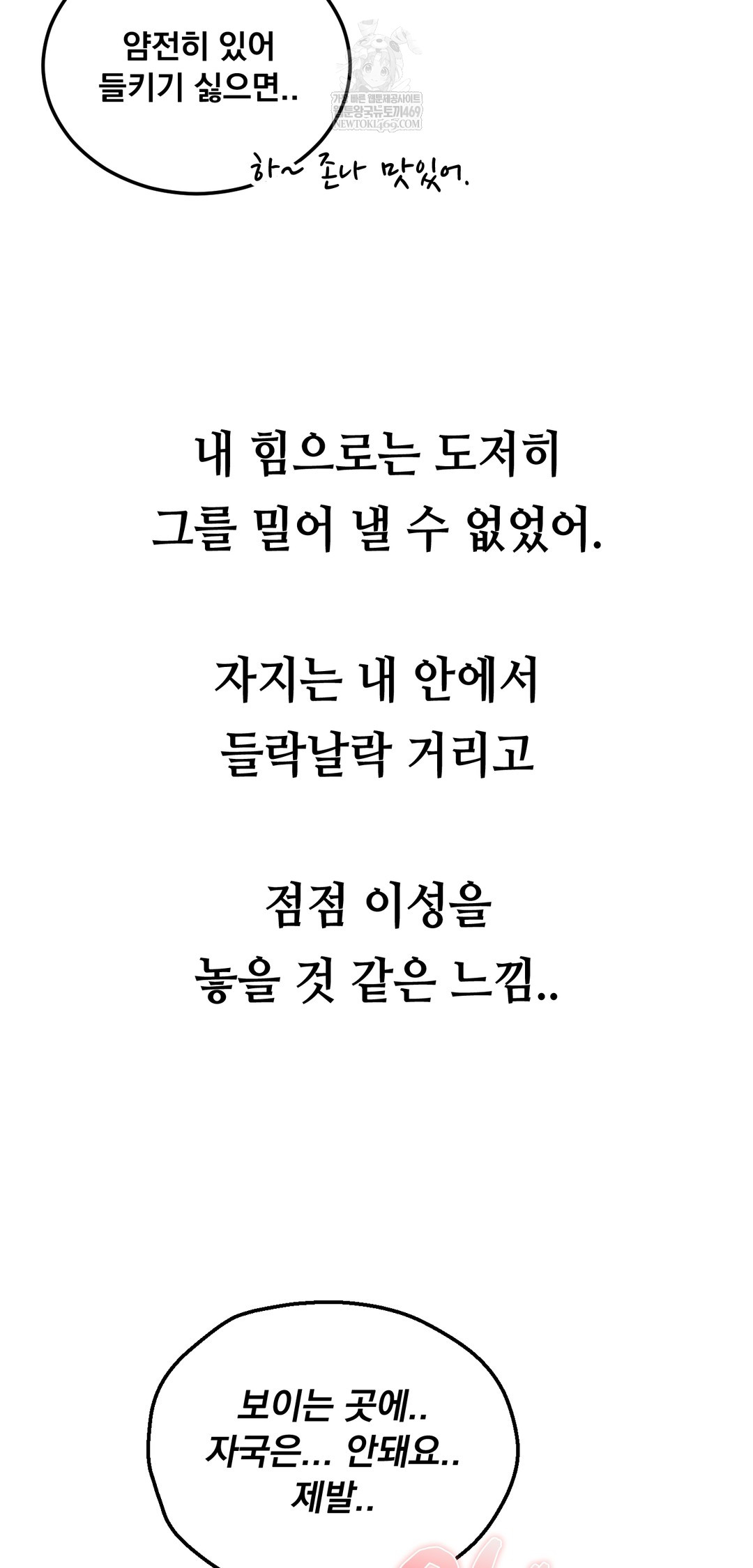 Drunken Maniac Raw Chapter 36 Page 12