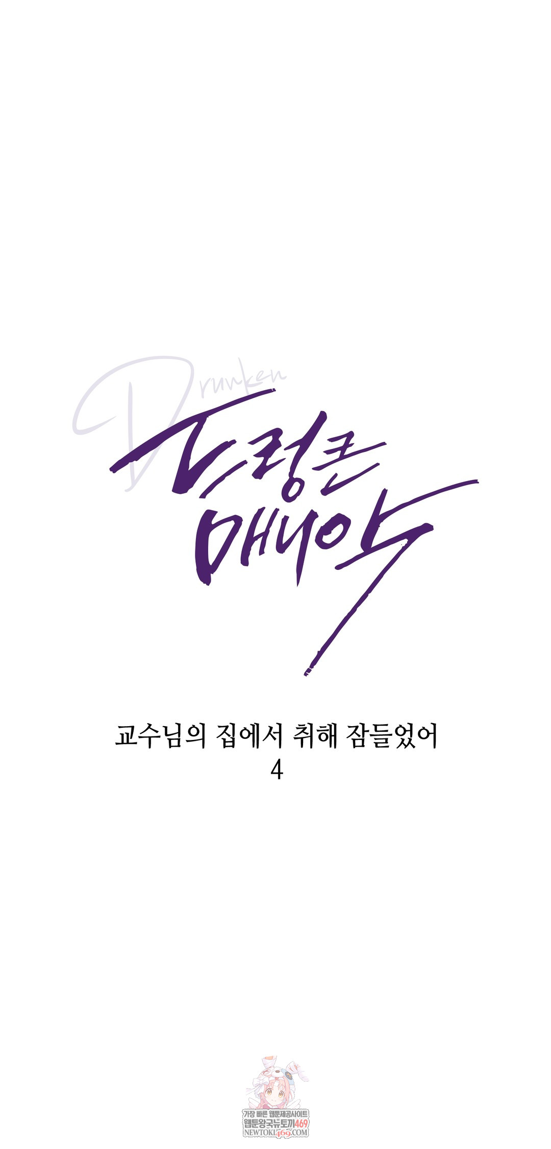 Drunken Maniac Raw Chapter 37 Page 1