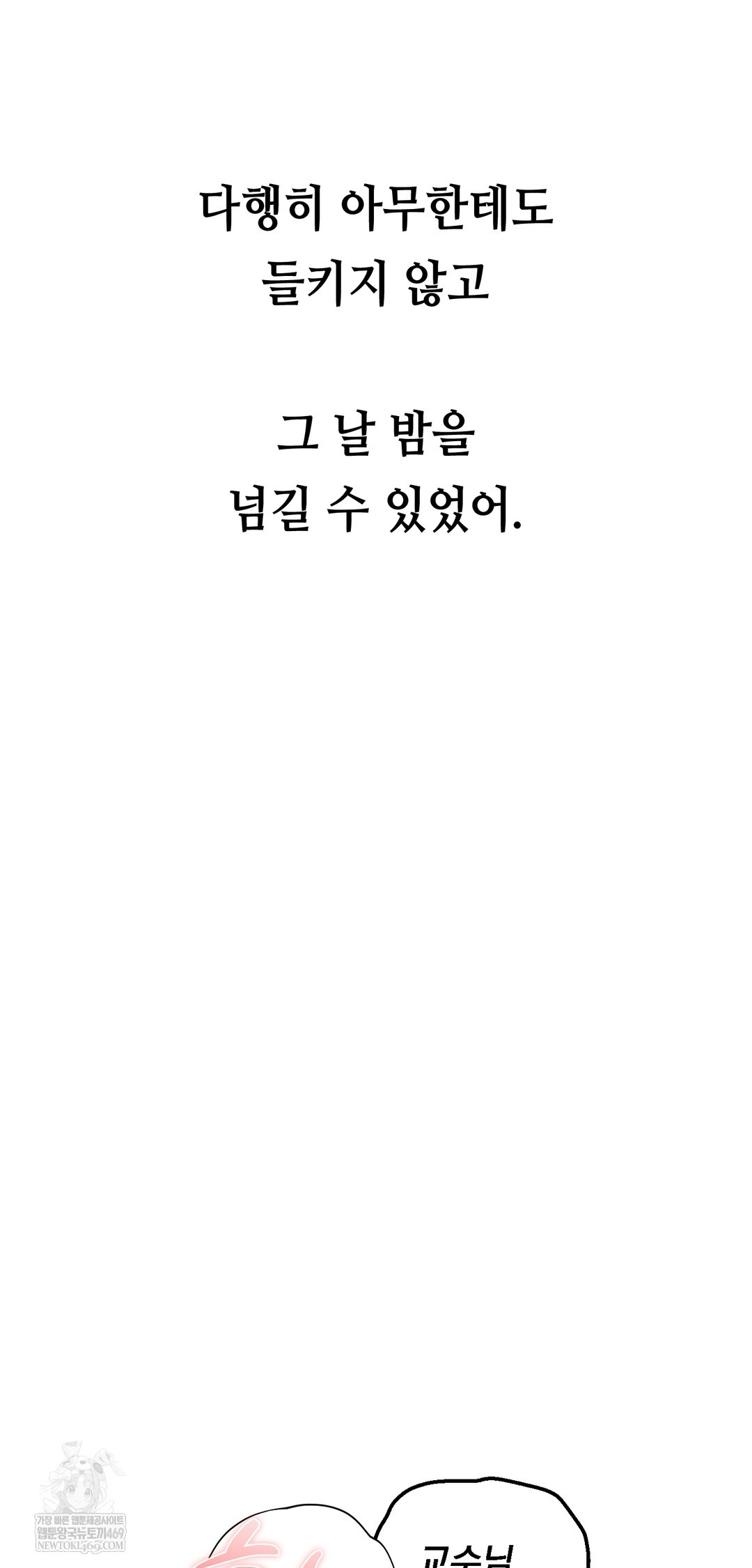 Drunken Maniac Raw Chapter 37 Page 21