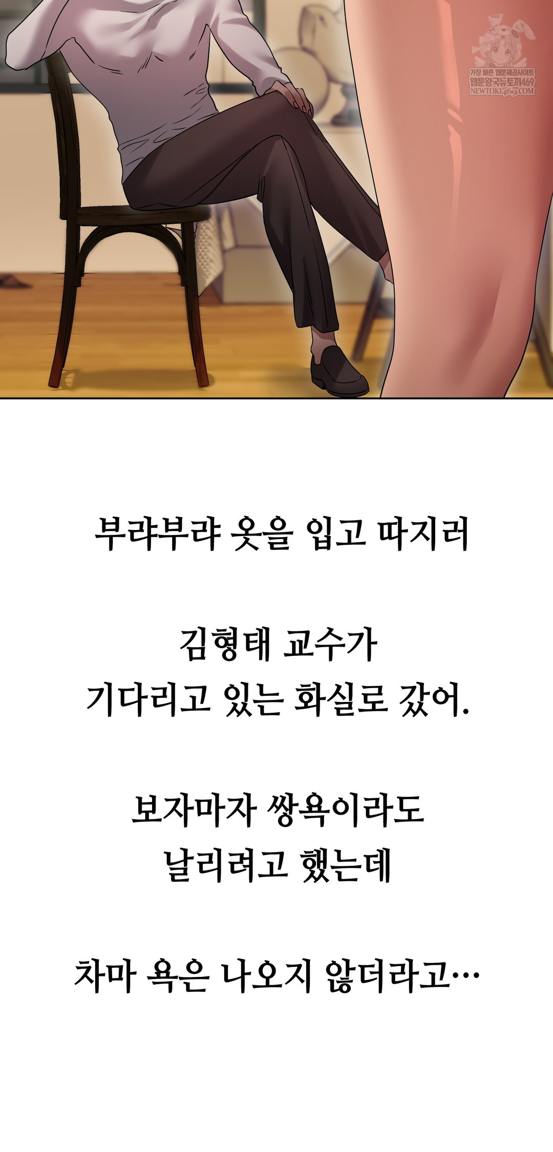 Drunken Maniac Raw Chapter 38 Page 5