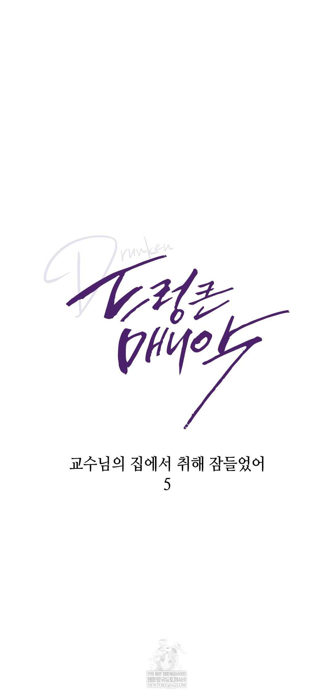 Drunken Maniac Raw Chapter 38 Page 7