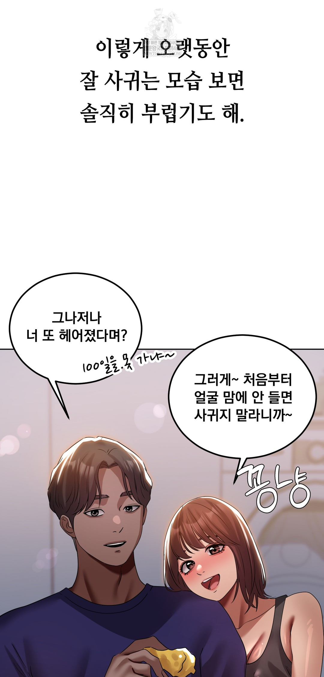 Drunken Maniac Raw Chapter 39 Page 10