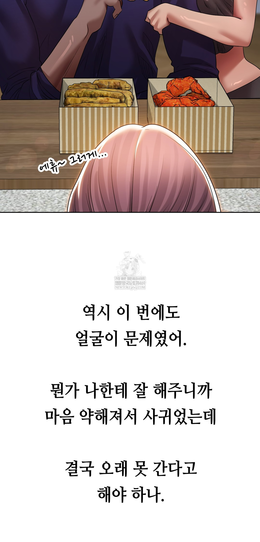 Drunken Maniac Raw Chapter 39 Page 11