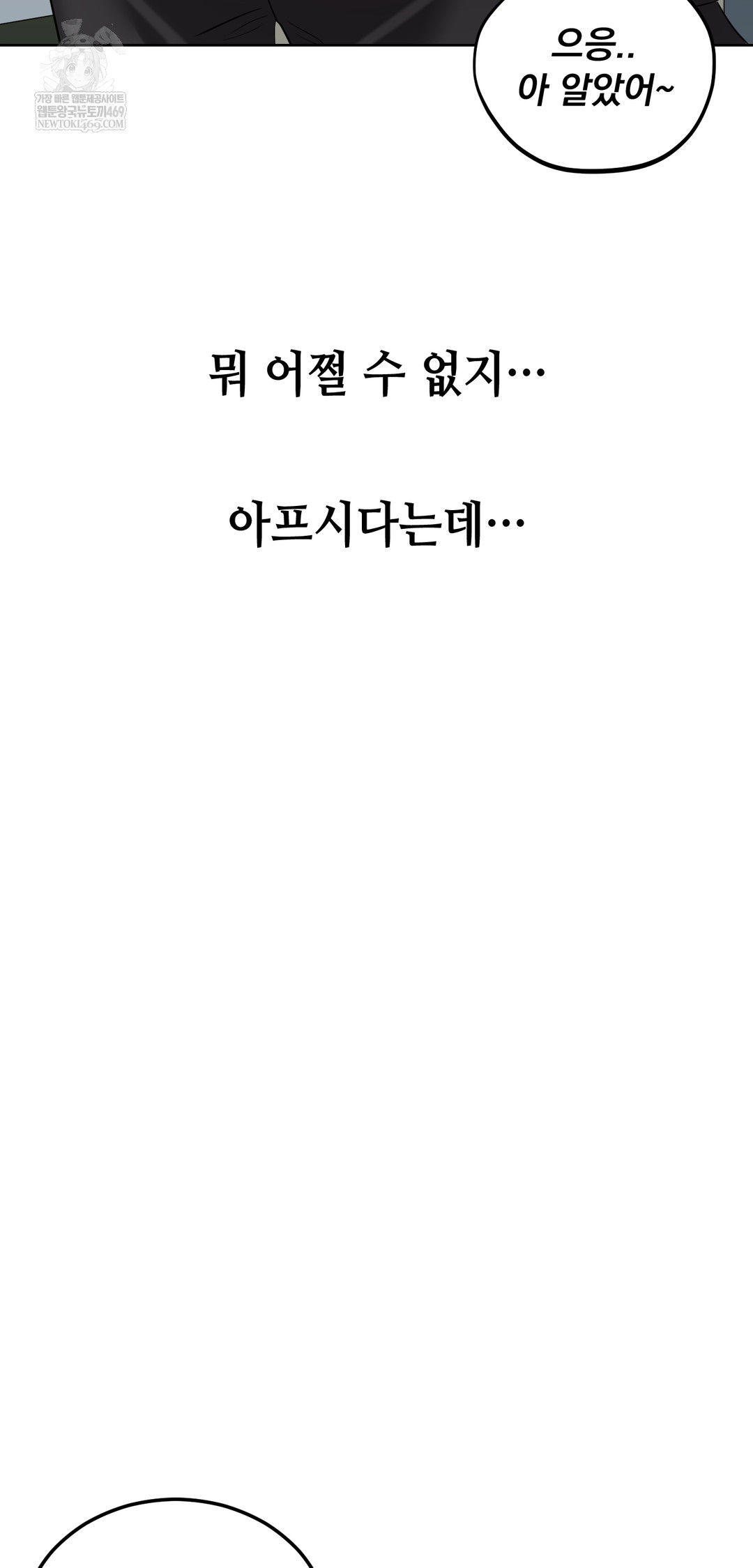 Drunken Maniac Raw Chapter 39 Page 18