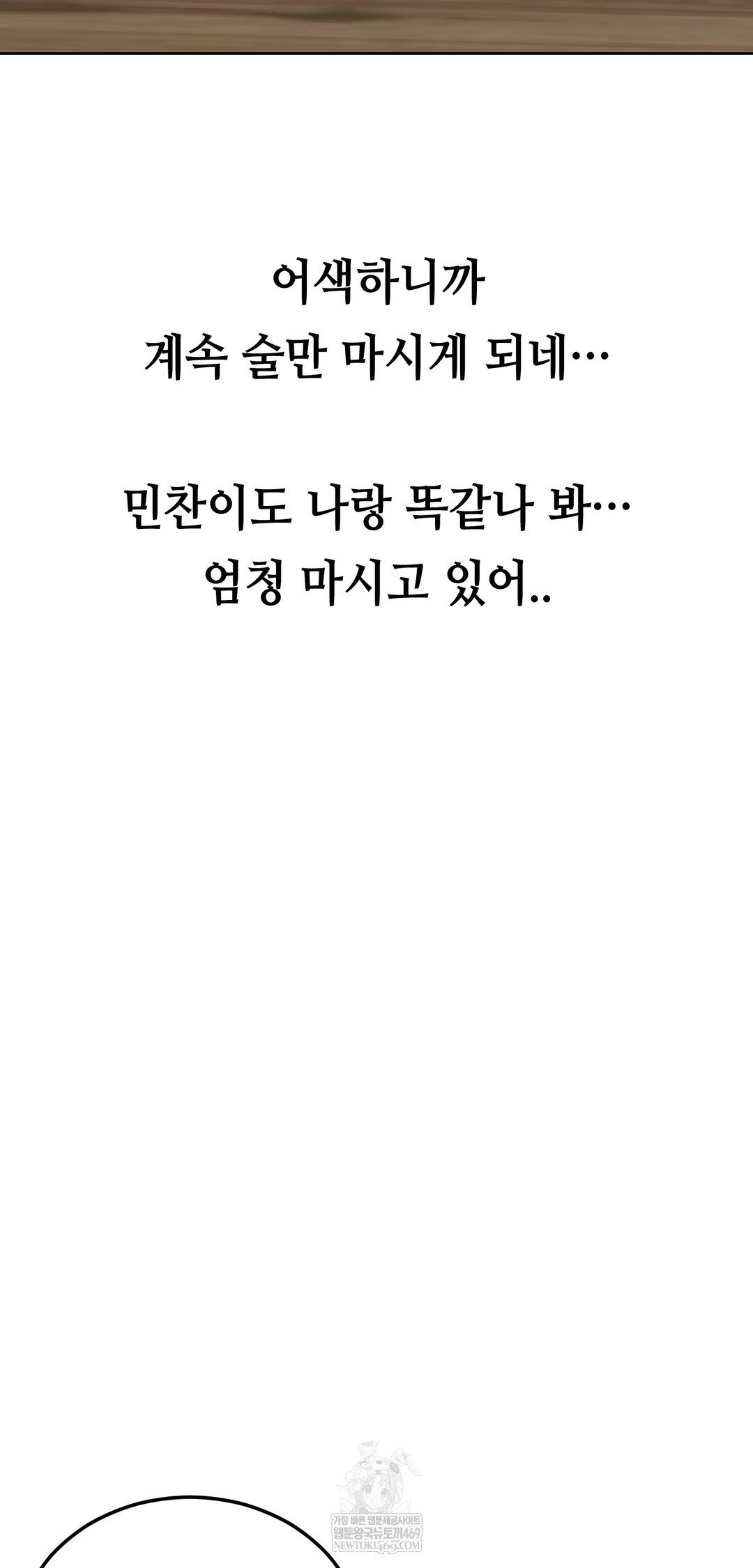 Drunken Maniac Raw Chapter 39 Page 21