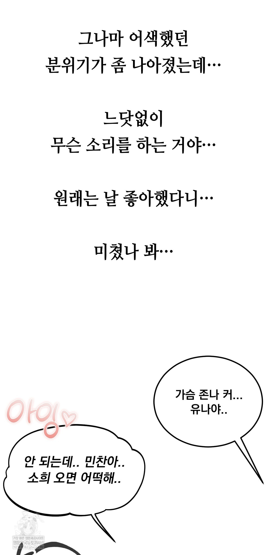 Drunken Maniac Raw Chapter 39 Page 23