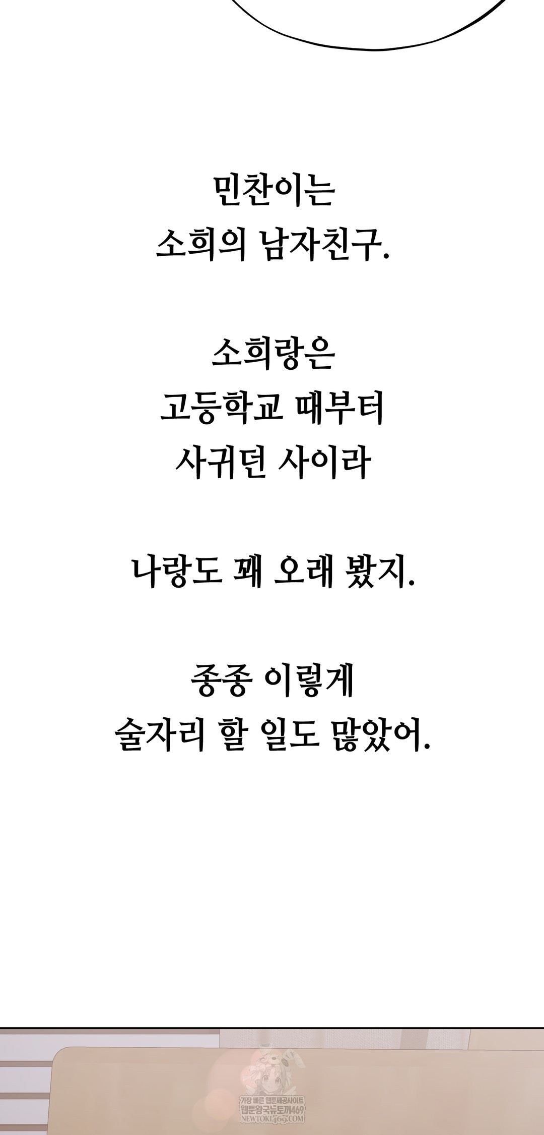 Drunken Maniac Raw Chapter 39 Page 5