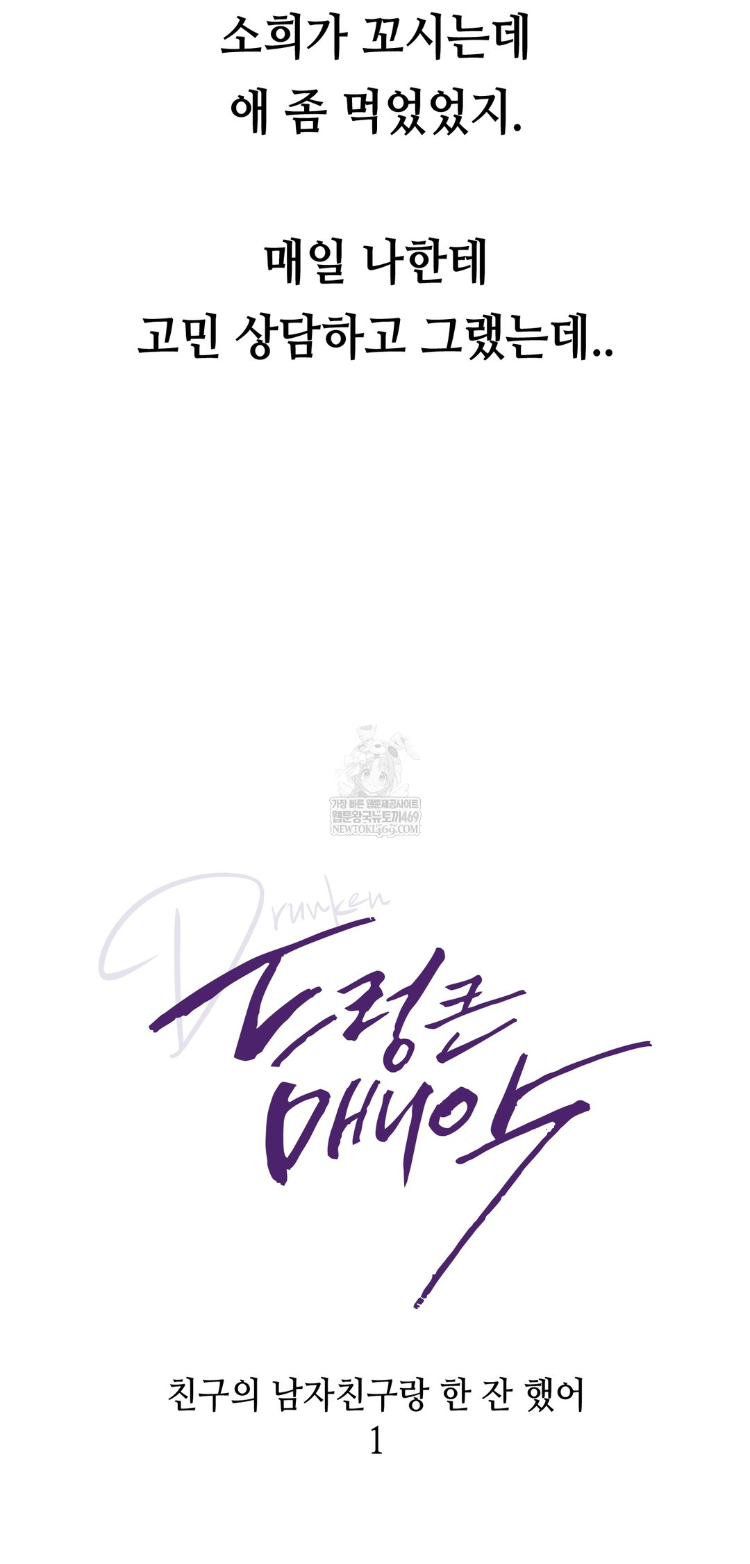 Drunken Maniac Raw Chapter 39 Page 7