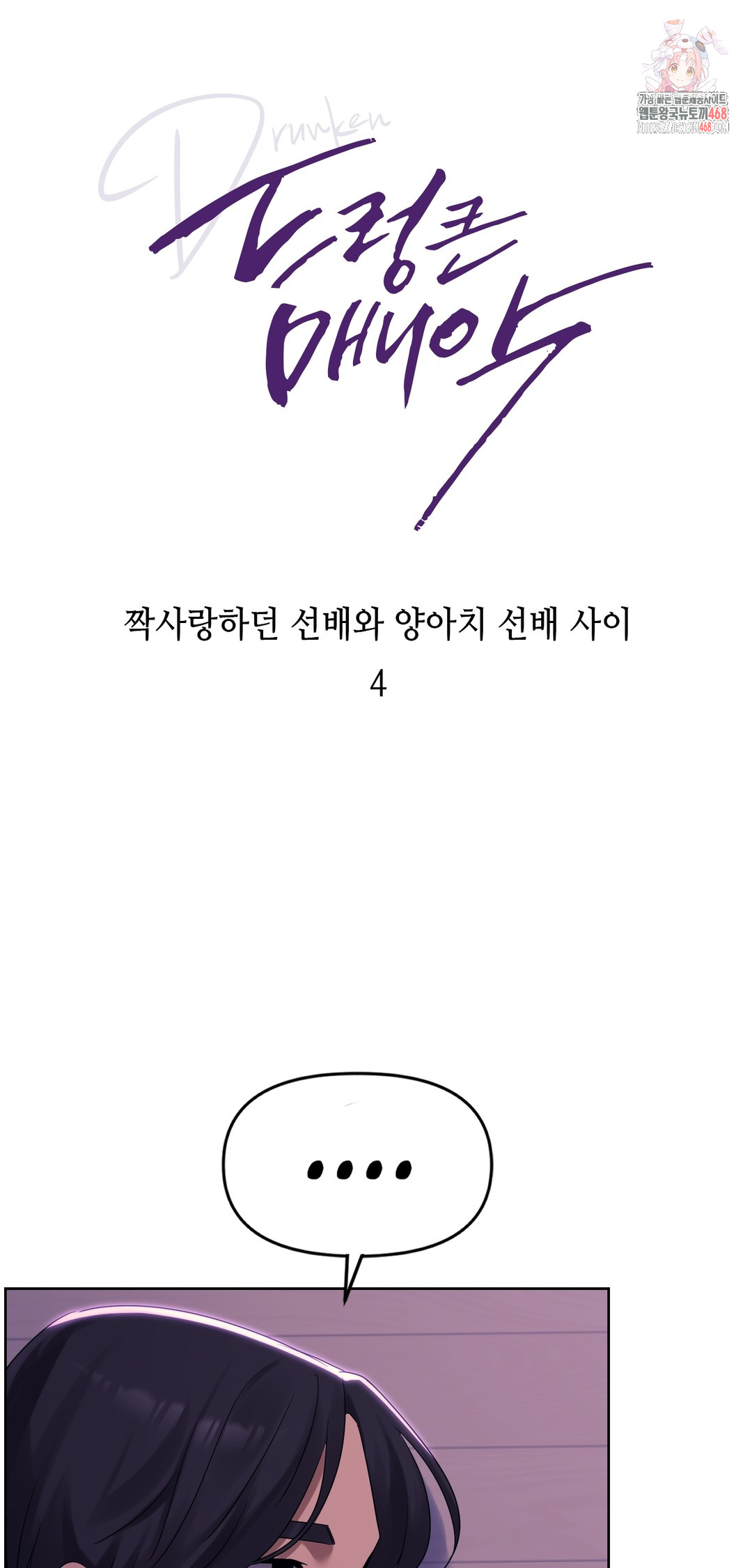 Drunken Maniac Raw Chapter 4 Page 1