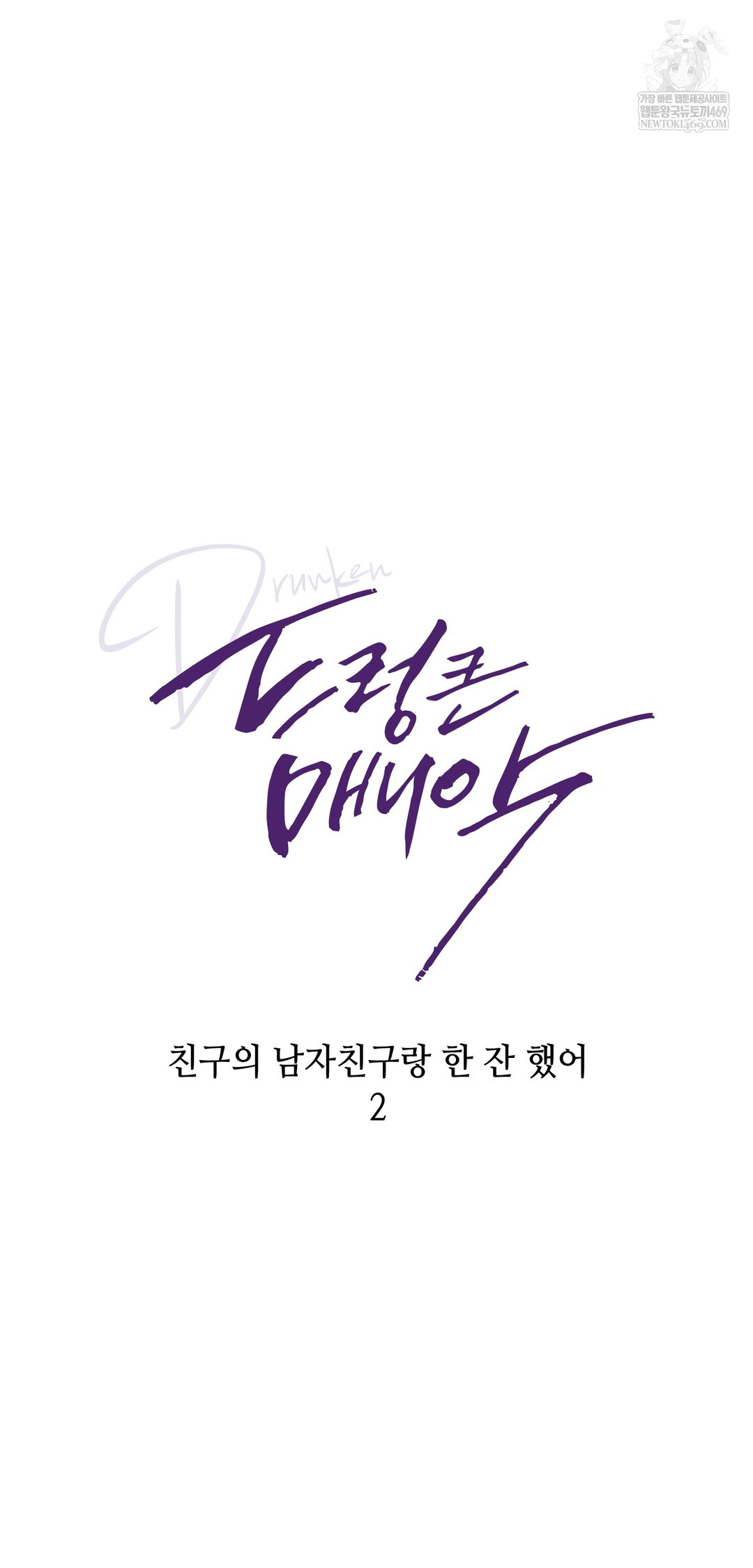 Drunken Maniac Raw Chapter 40 Page 8