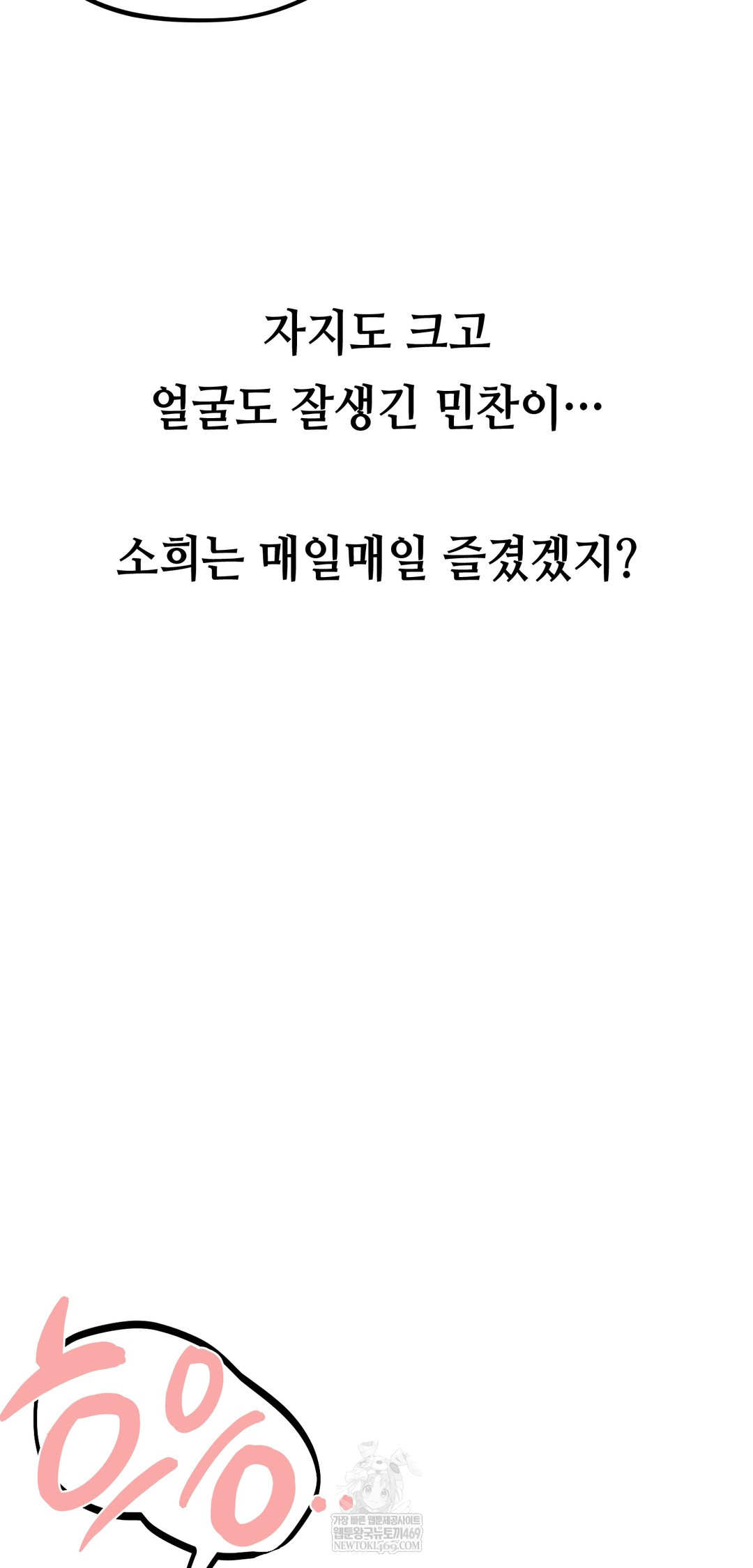 Drunken Maniac Raw Chapter 41 Page 12