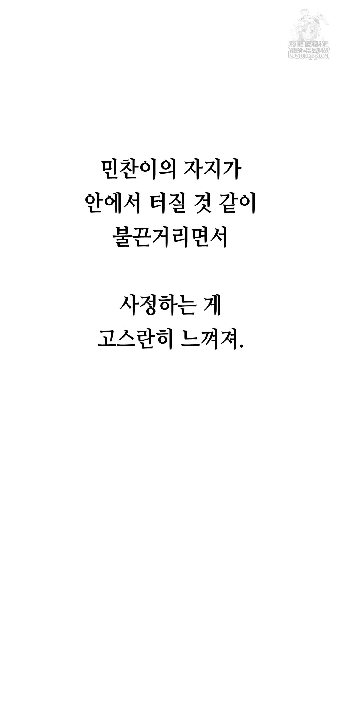 Drunken Maniac Raw Chapter 41 Page 15