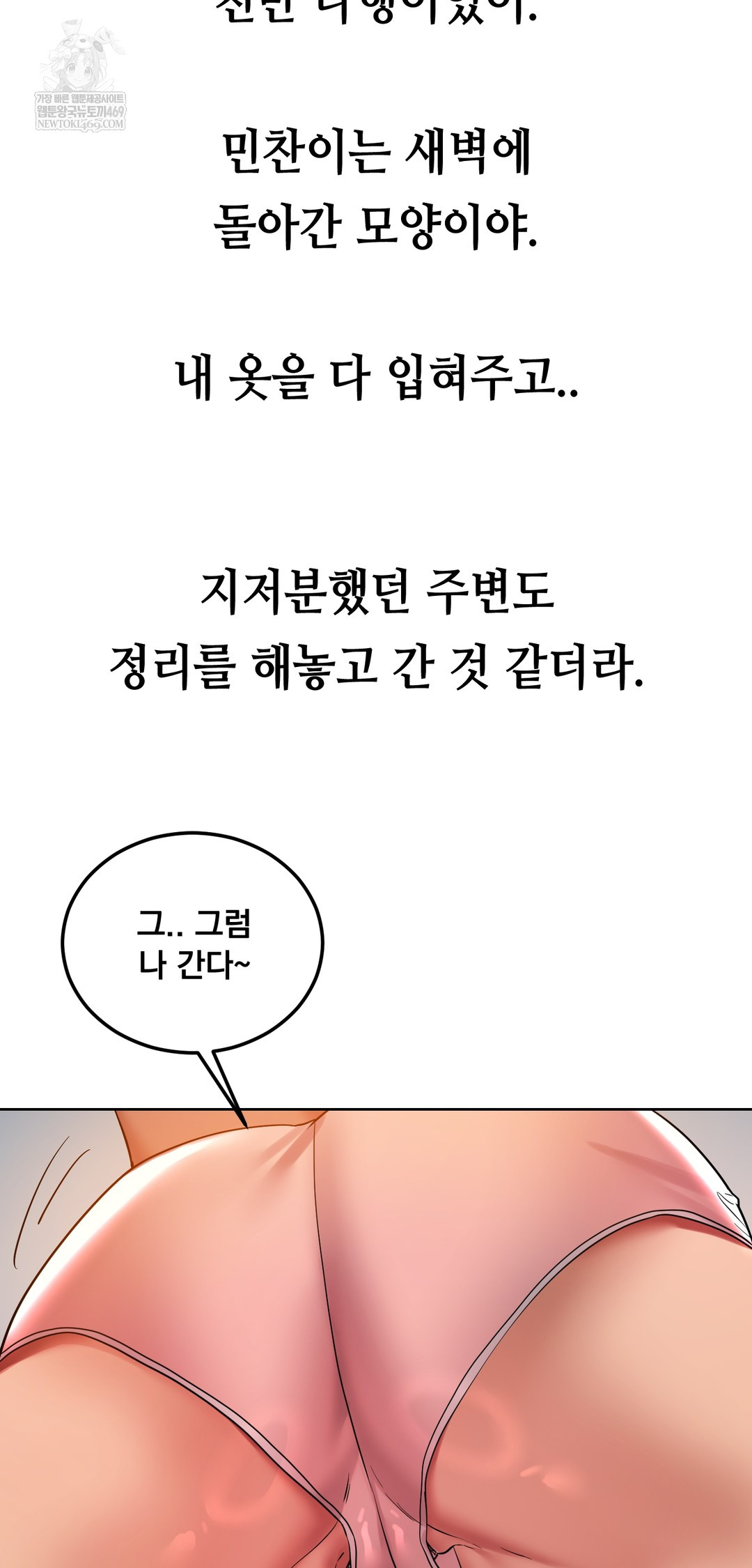 Drunken Maniac Raw Chapter 41 Page 21