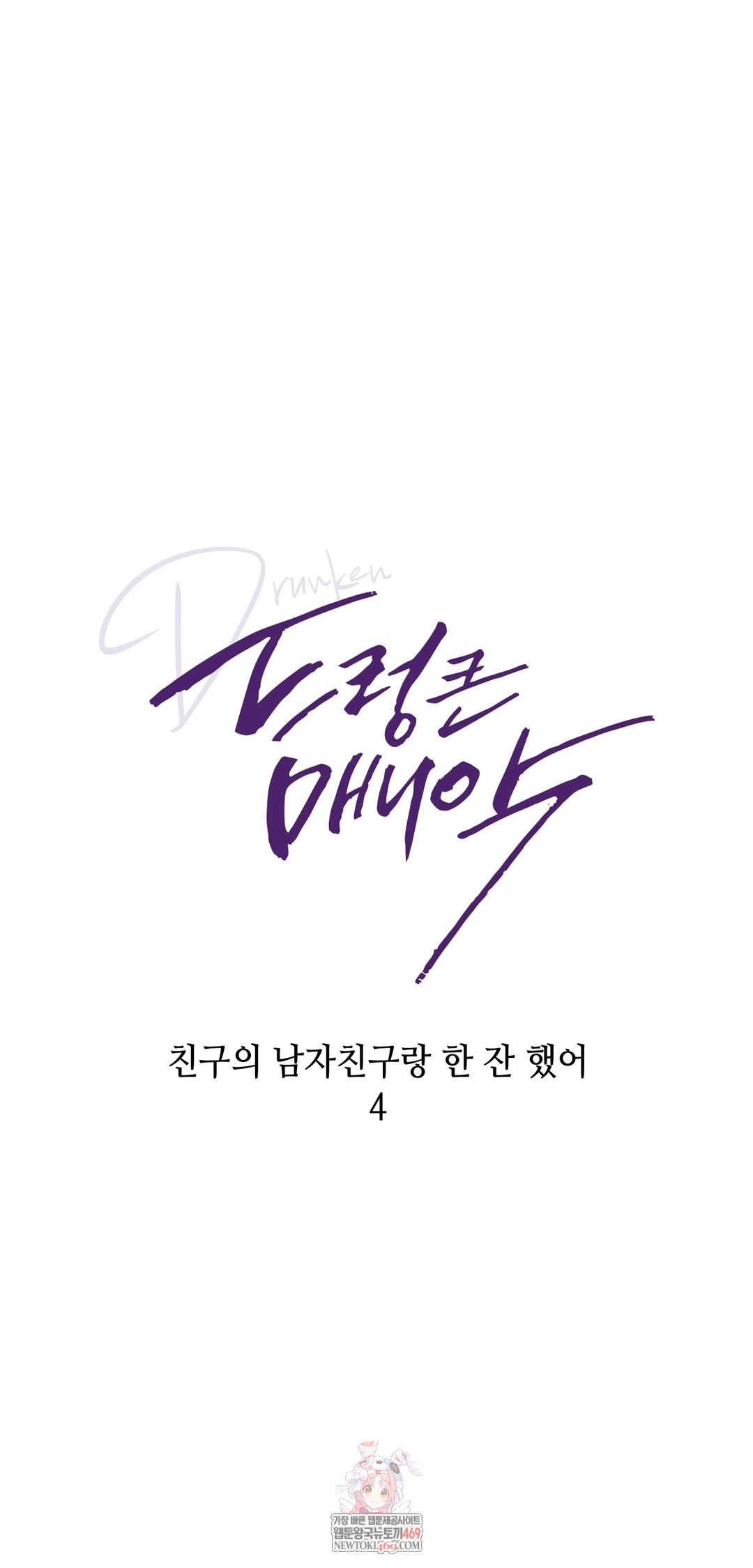 Drunken Maniac Raw Chapter 42 Page 1