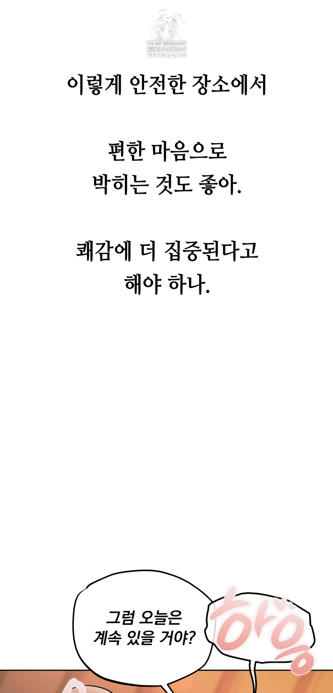 Drunken Maniac Raw Chapter 42 Page 11