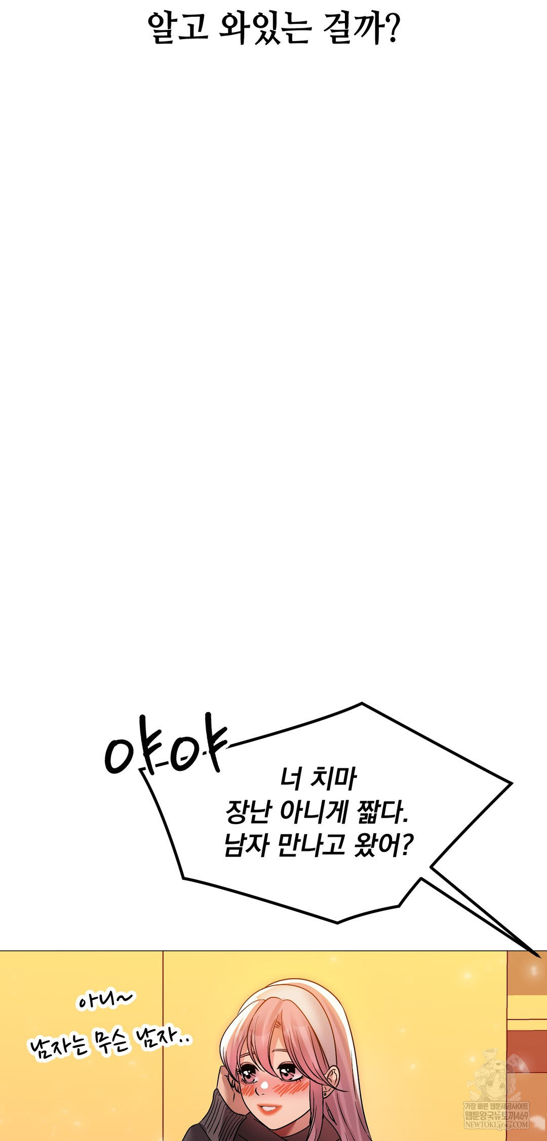 Drunken Maniac Raw Chapter 42 Page 23