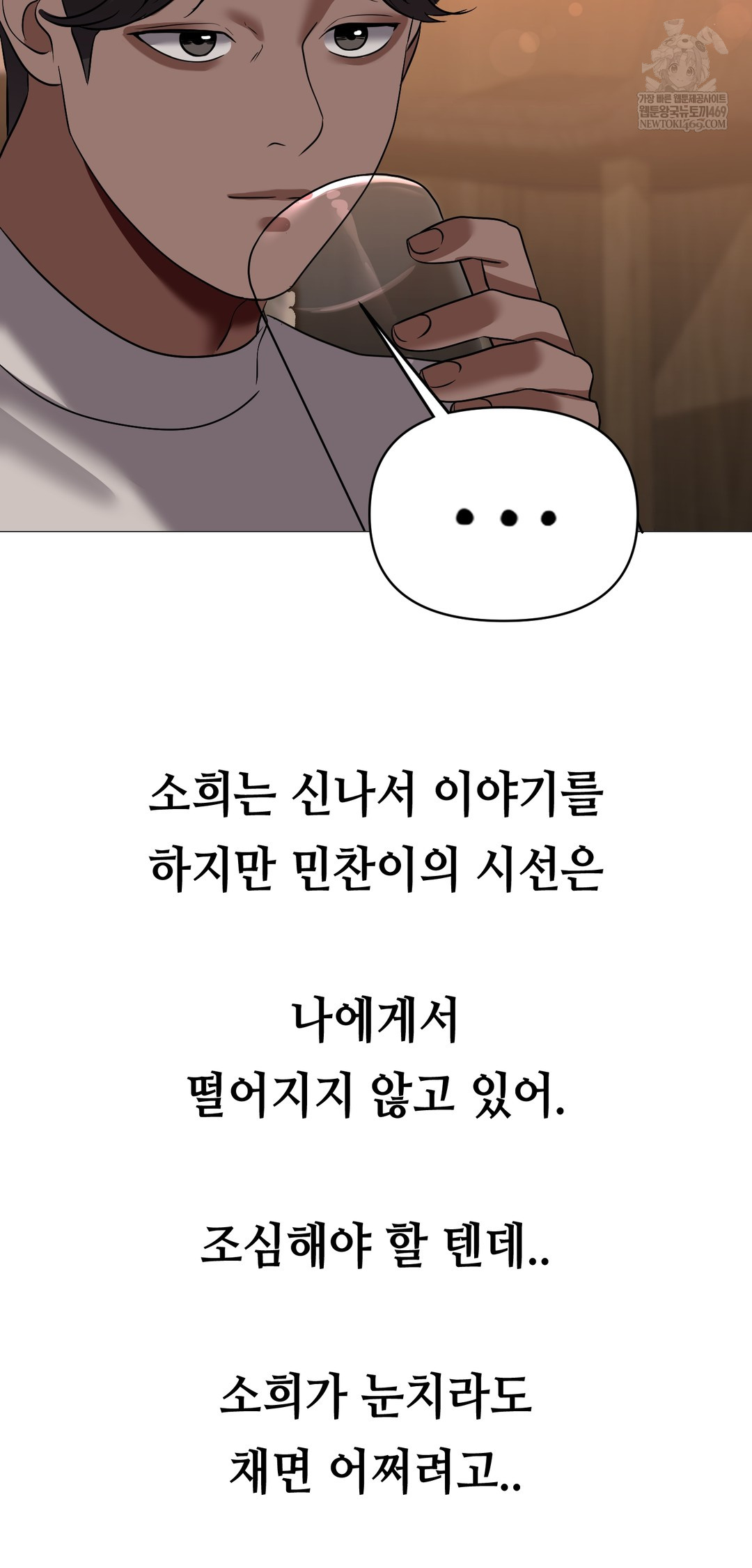 Drunken Maniac Raw Chapter 42 Page 26