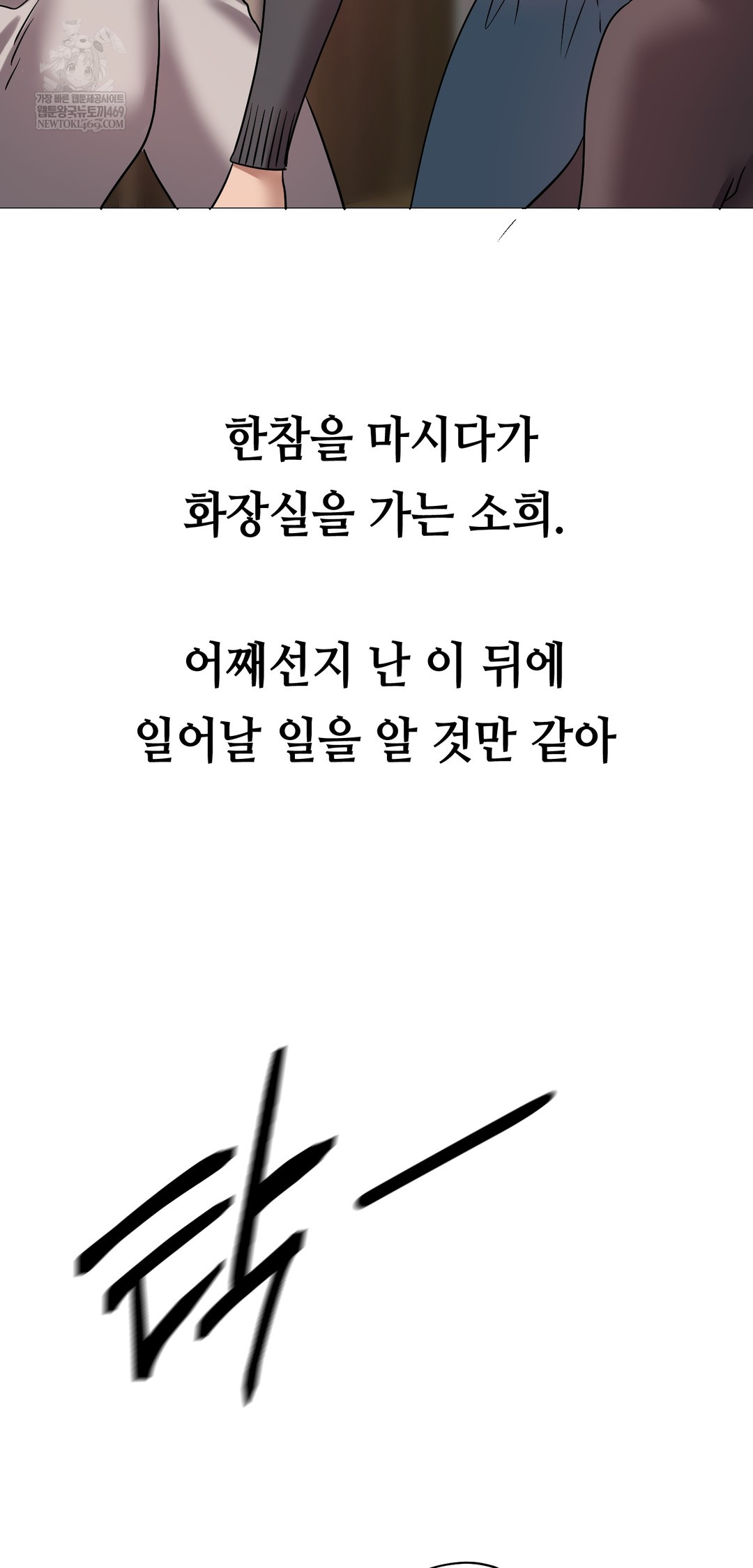 Drunken Maniac Raw Chapter 42 Page 28