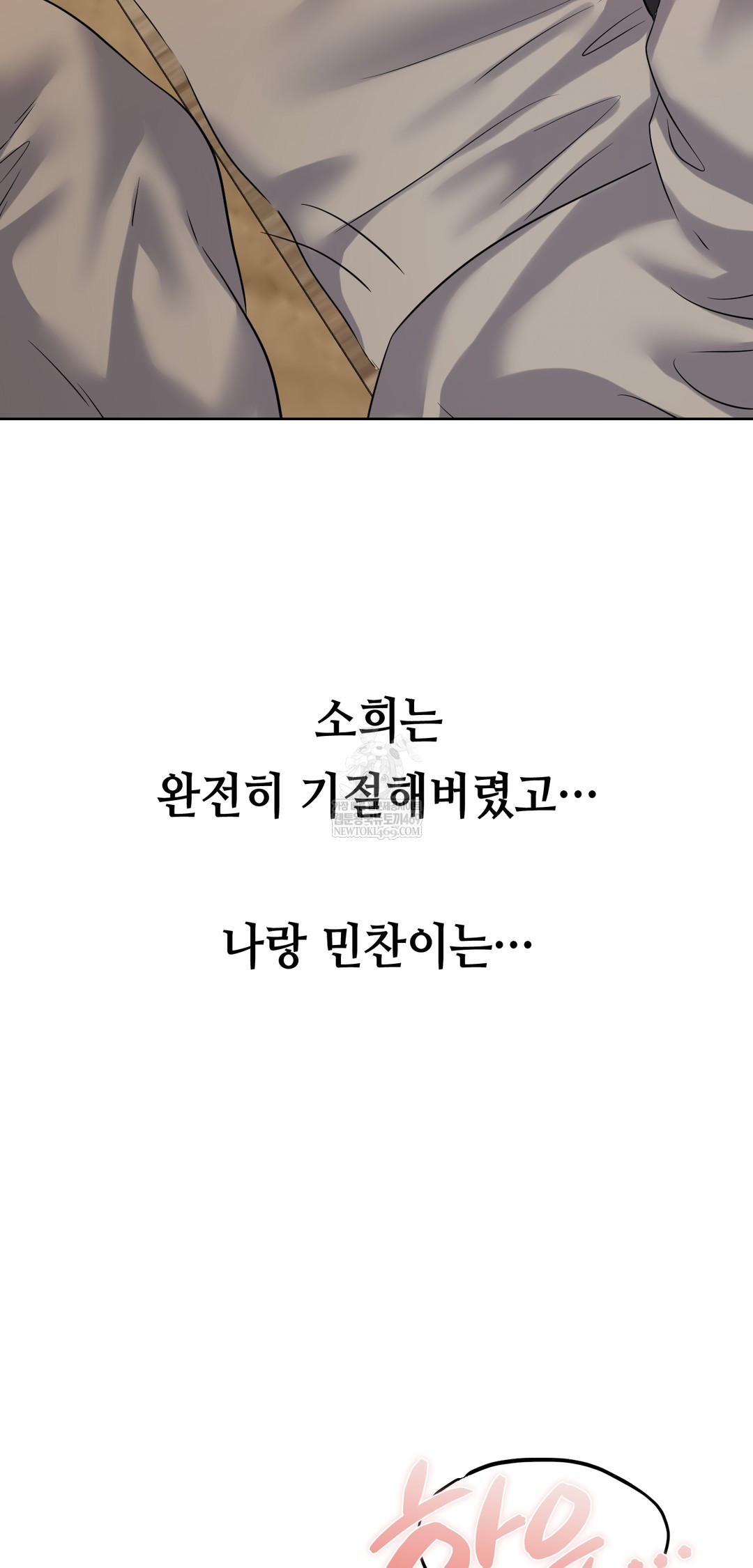 Drunken Maniac Raw Chapter 43 Page 12