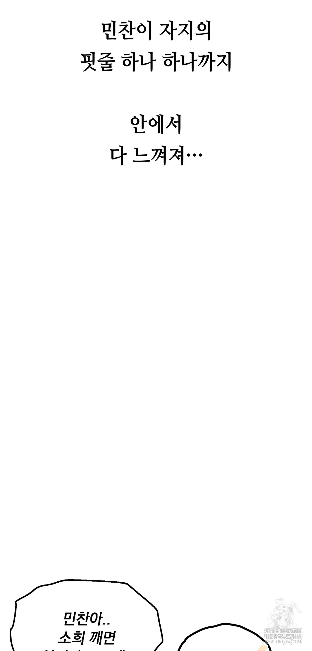 Drunken Maniac Raw Chapter 43 Page 16