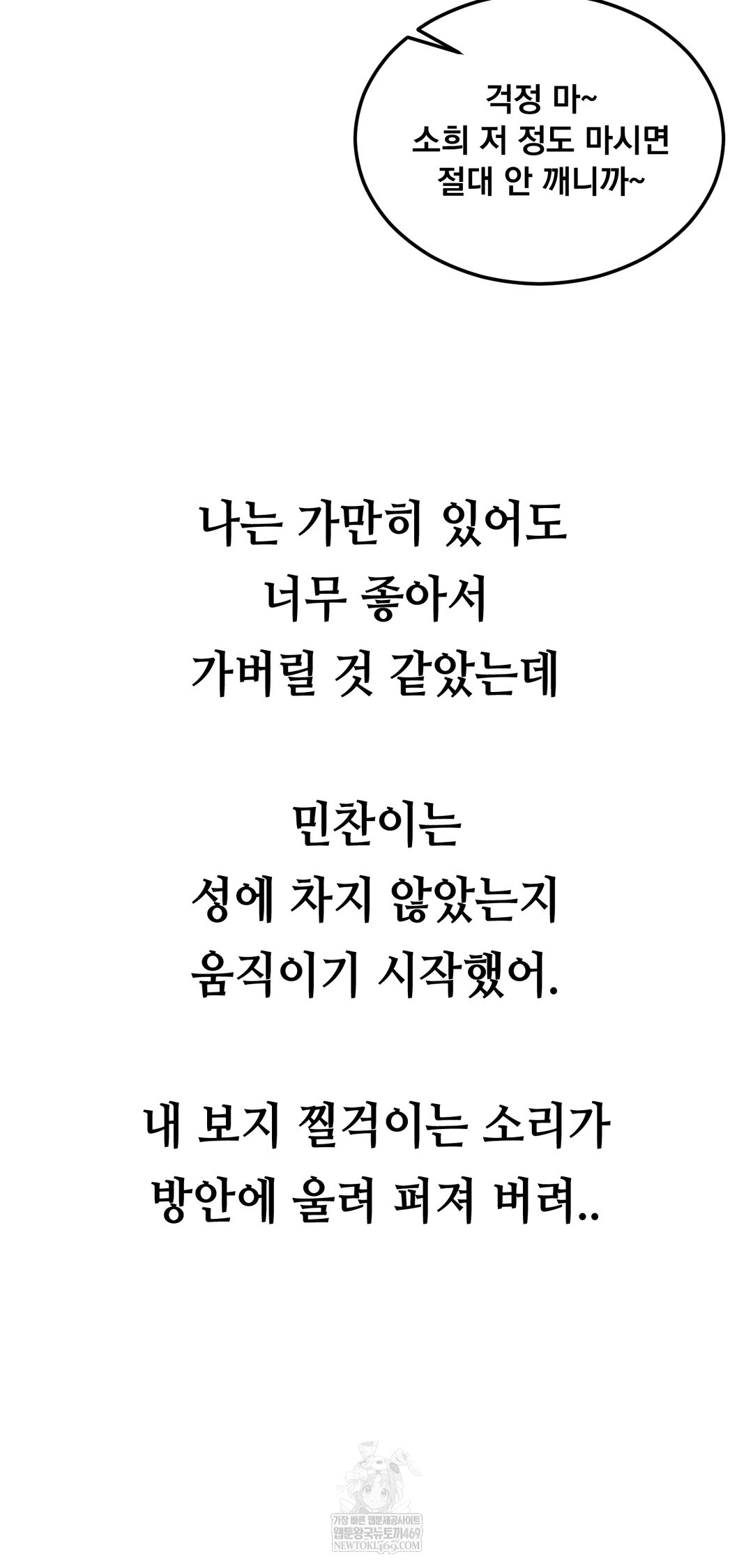 Drunken Maniac Raw Chapter 43 Page 18