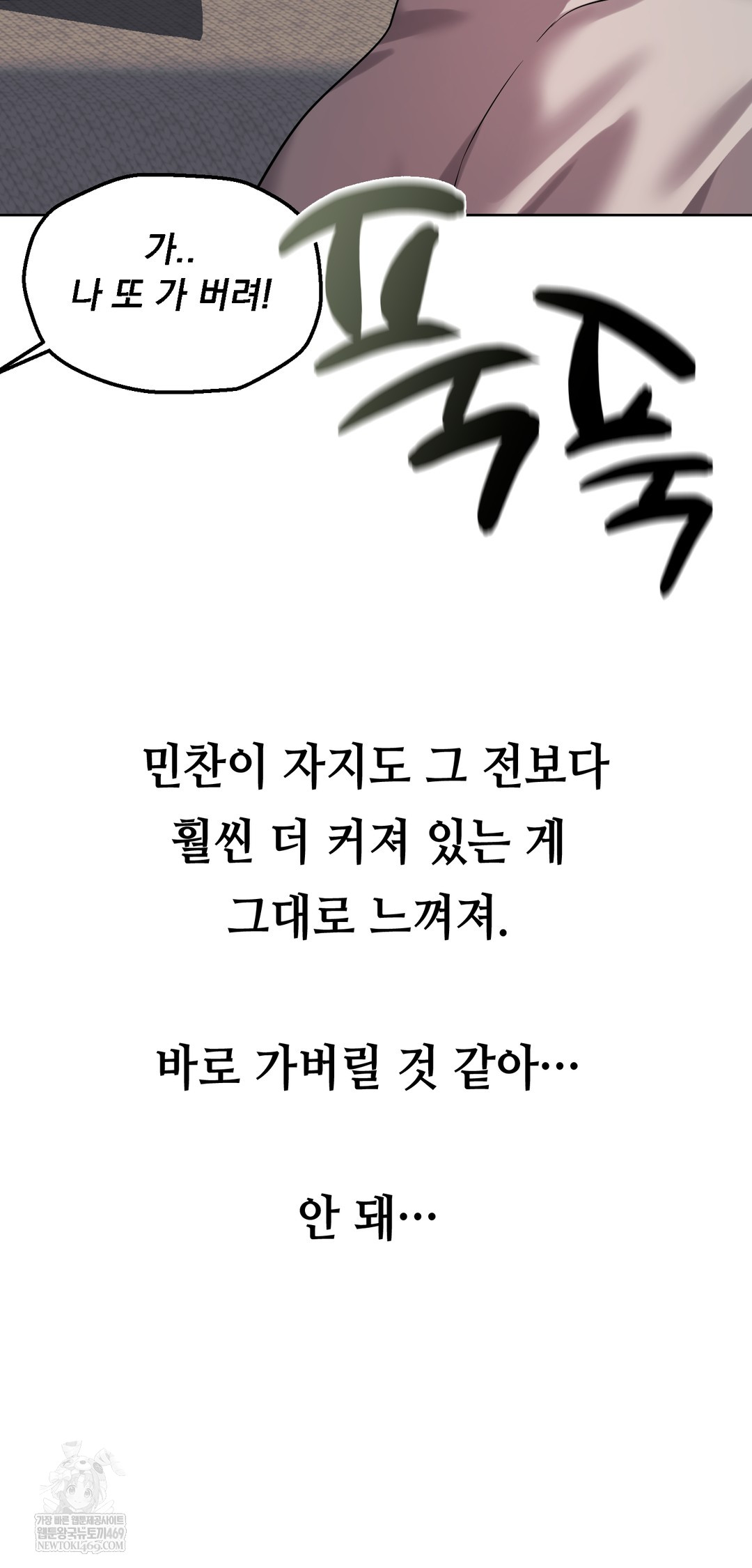 Drunken Maniac Raw Chapter 43 Page 24