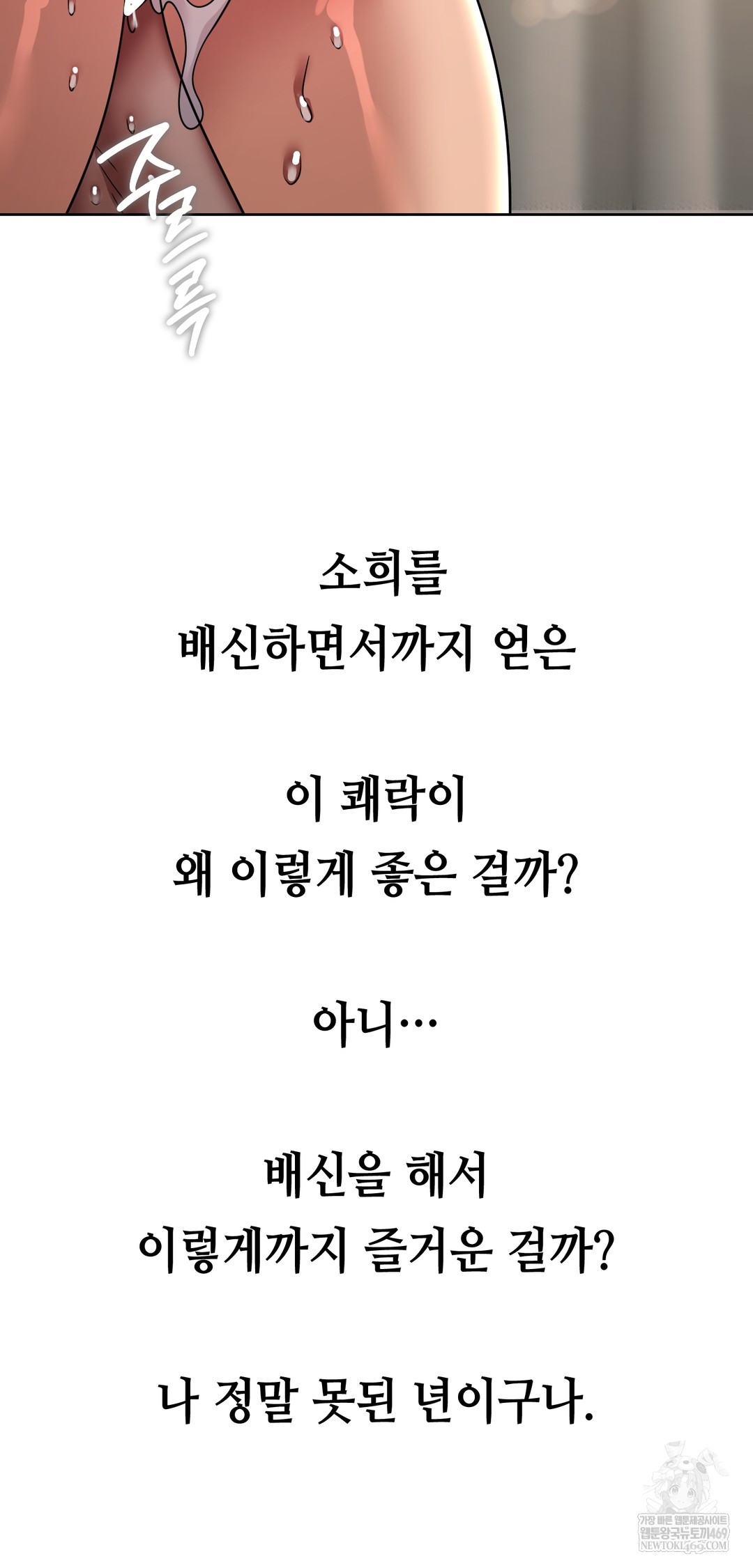 Drunken Maniac Raw Chapter 43 Page 28